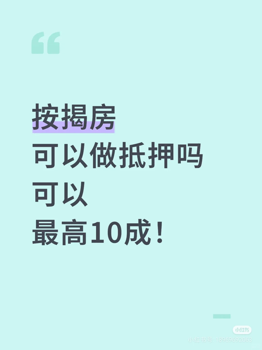想按揭抵押的朋友注意了！