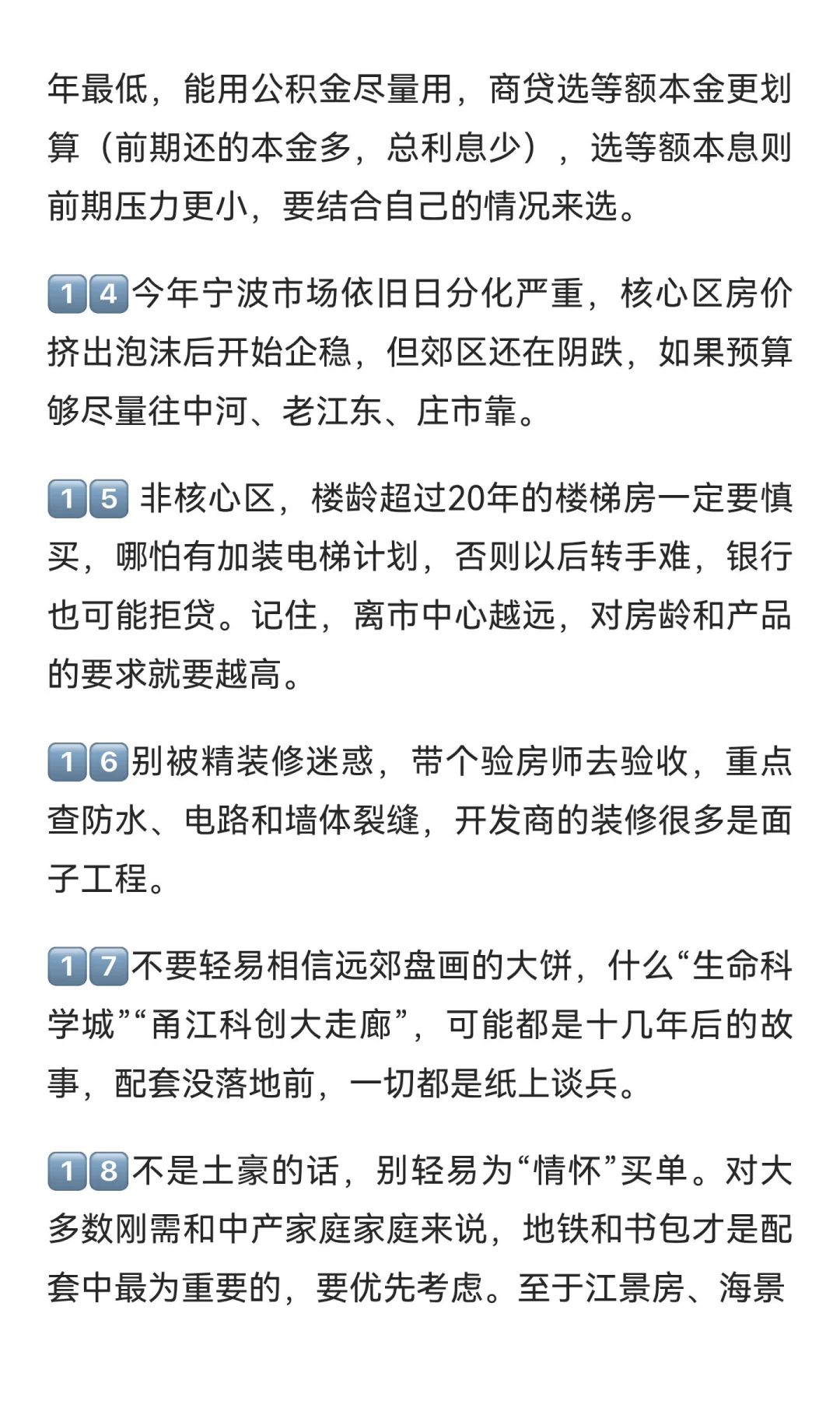 关于普通人2025年宁波买房30个真心建议