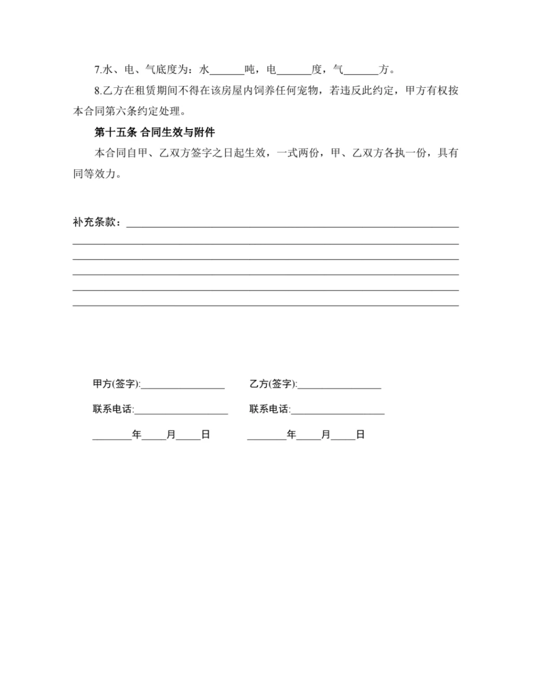 房屋租赁合同（房东版，🚫养宠物）