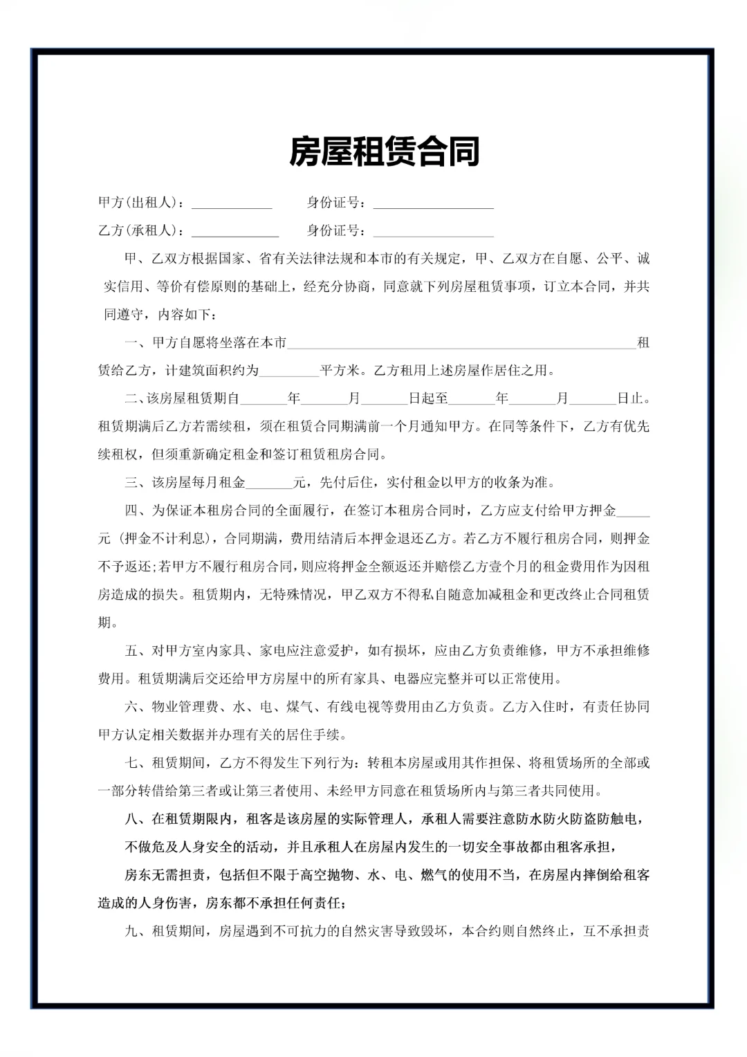 租房合同模板新版房屋租赁合同房东免责范本