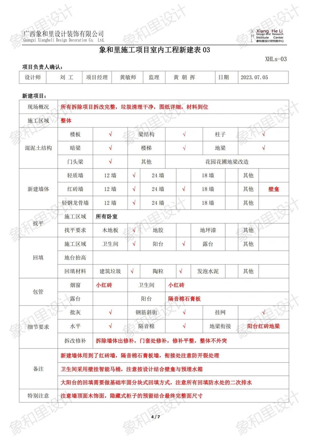 公司施工细节交接表