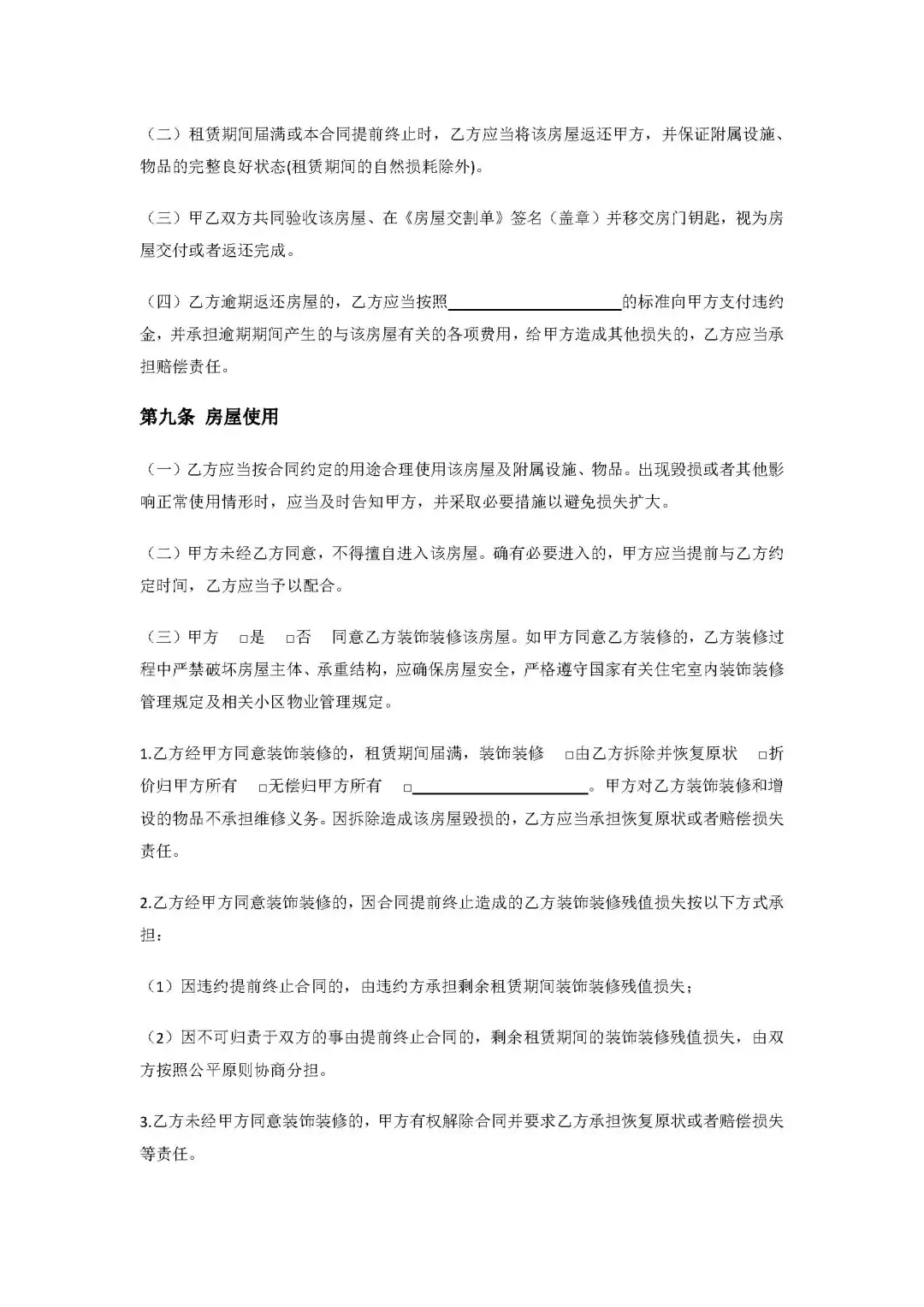 🏠 租房避坑必看！律师教你签合同不掉坑