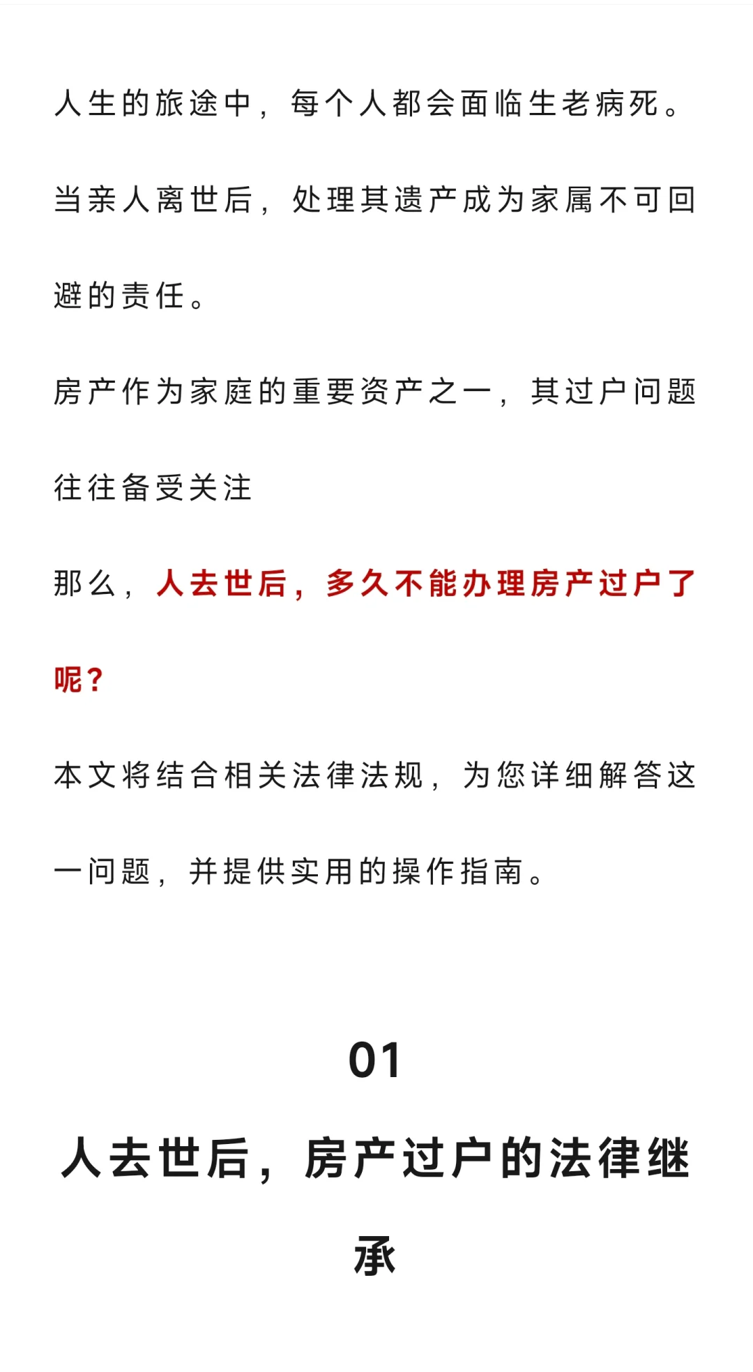 房产证的人去世后，多久不能办理房产过户了