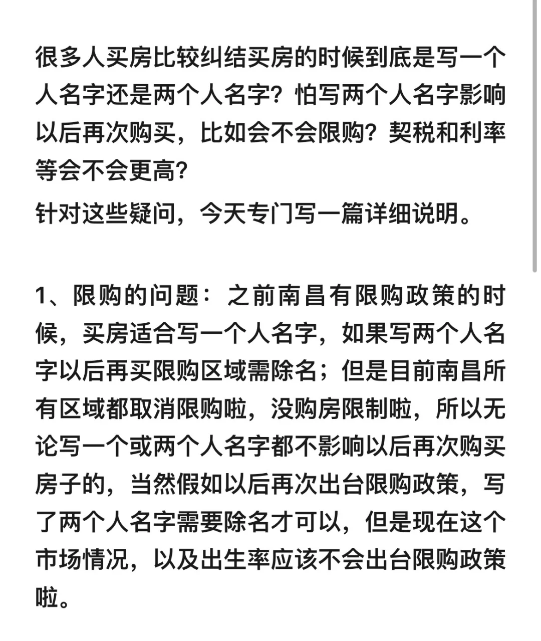 写一个人或两个人对以后再买房到底有啥影响