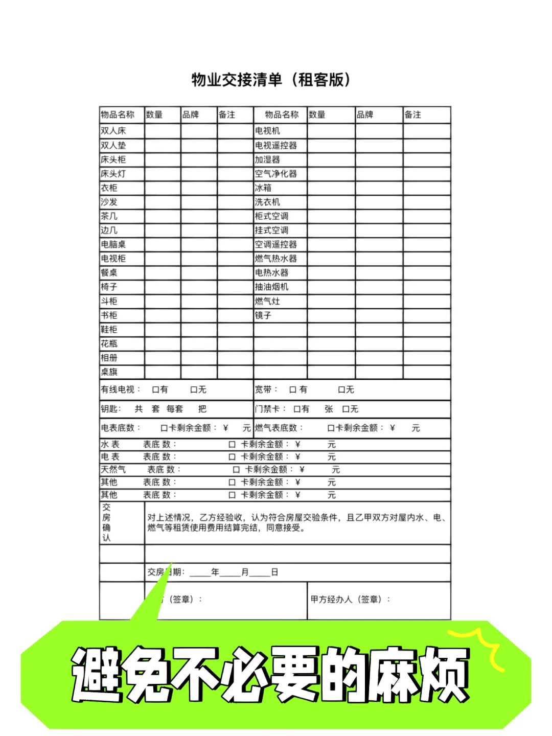 房东❗️二房东❗️租客必备安全责任书与交接单