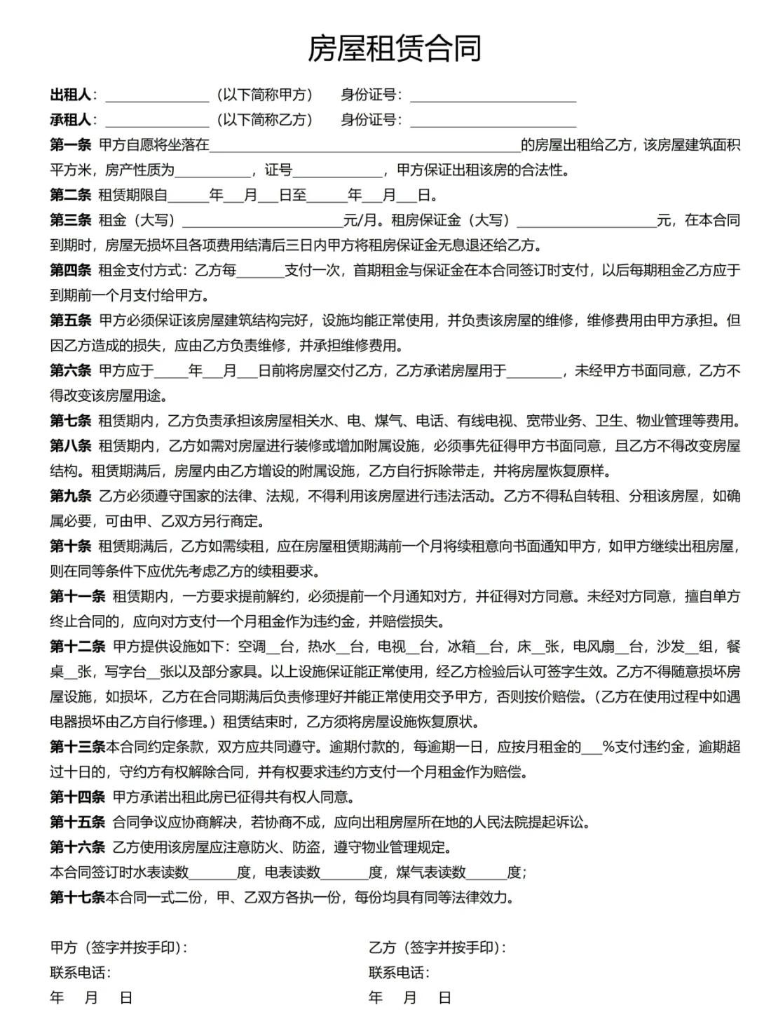 🍃租房合同范本【简洁版】电子版Word文档
