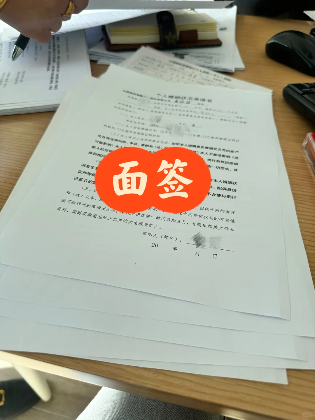 今天面签