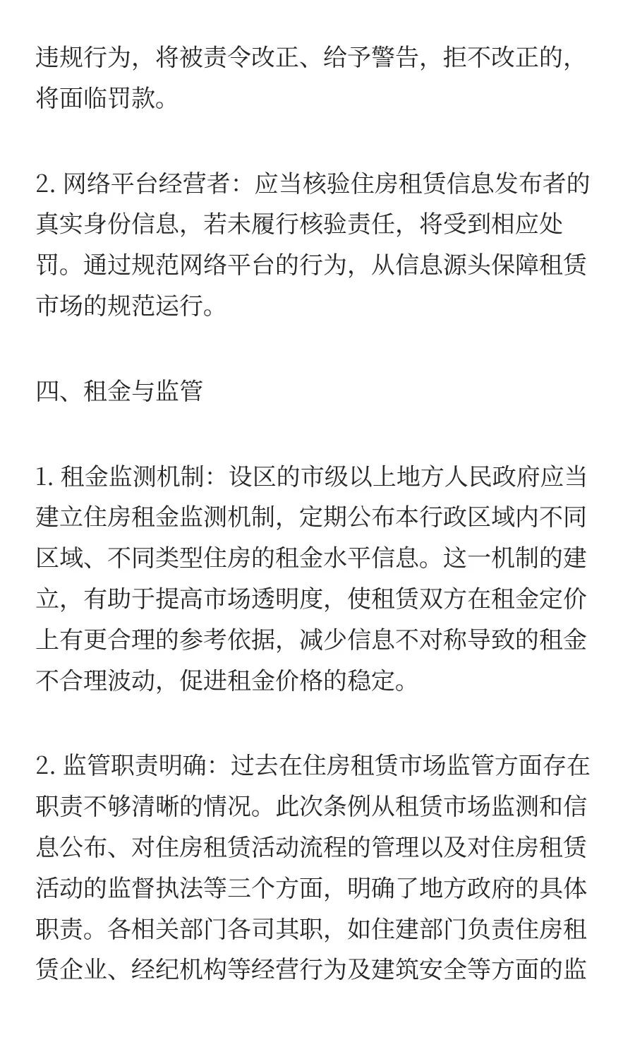 今日新法：《住房租赁条例》要点详细解读