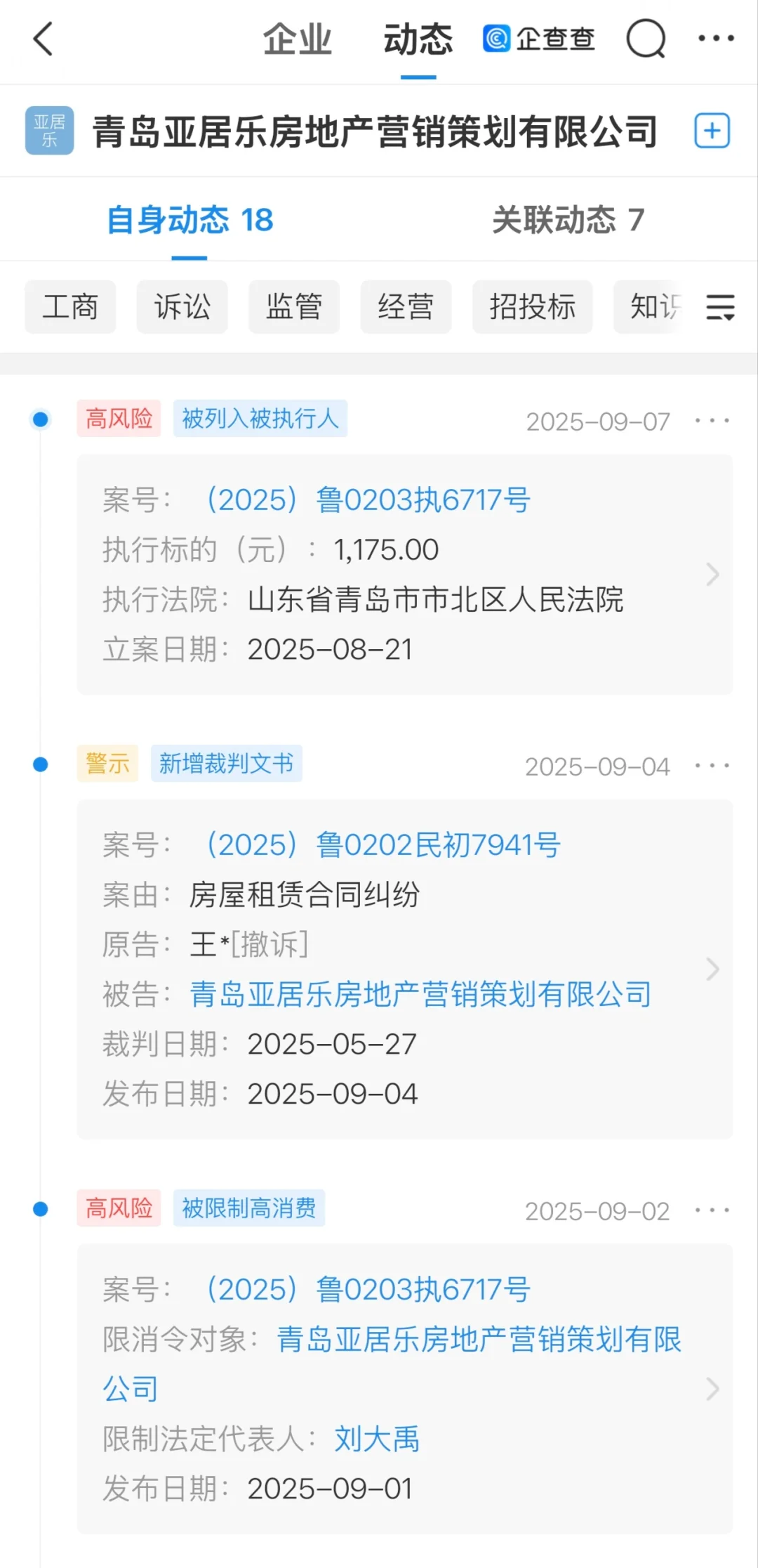 青岛租房避雷‼️这两家公司千万别碰！