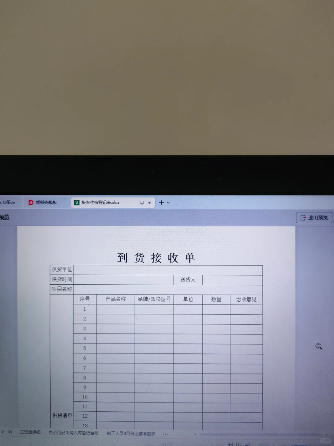 到货接收单