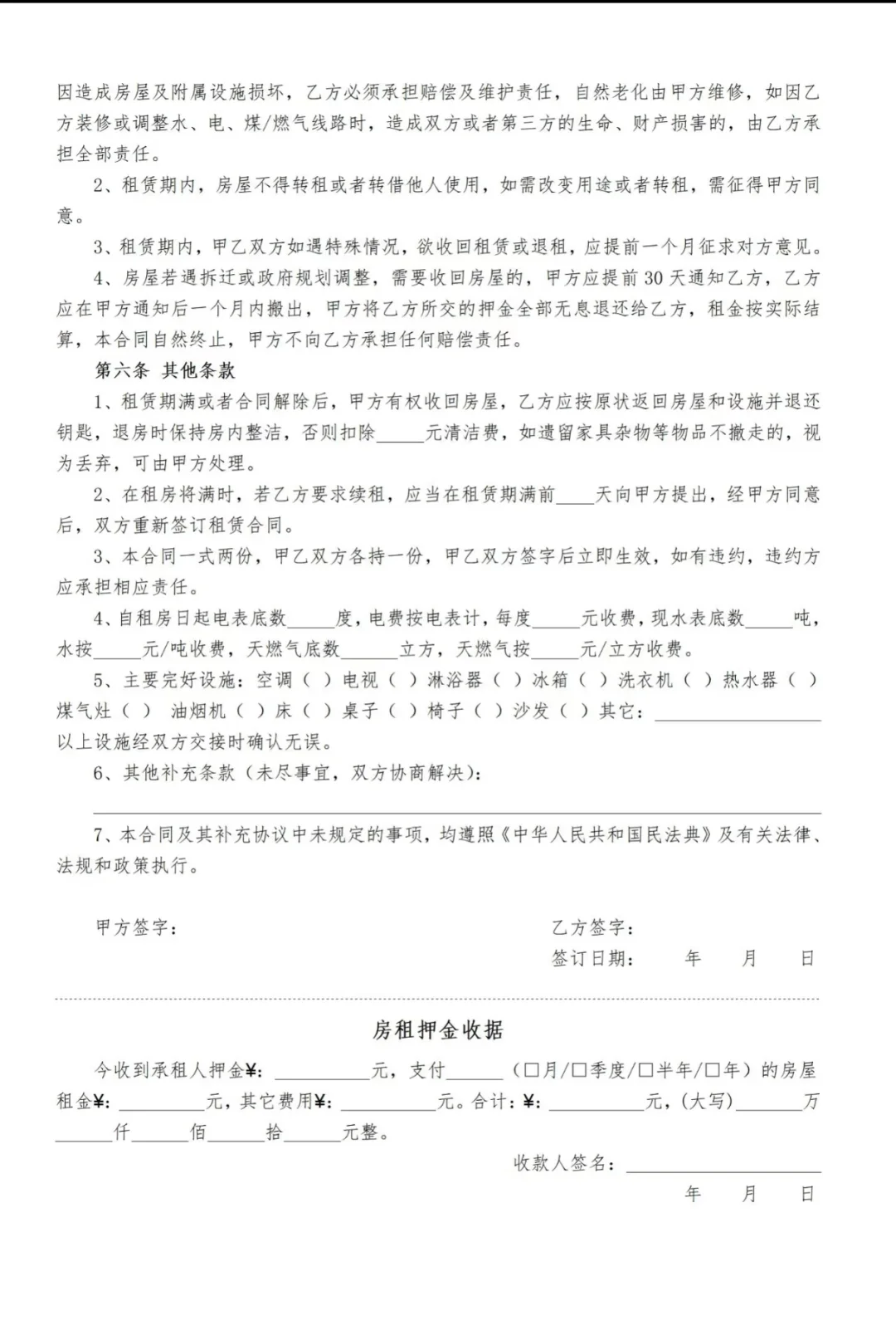 2025新版房屋租赁合同模板（房东免责）