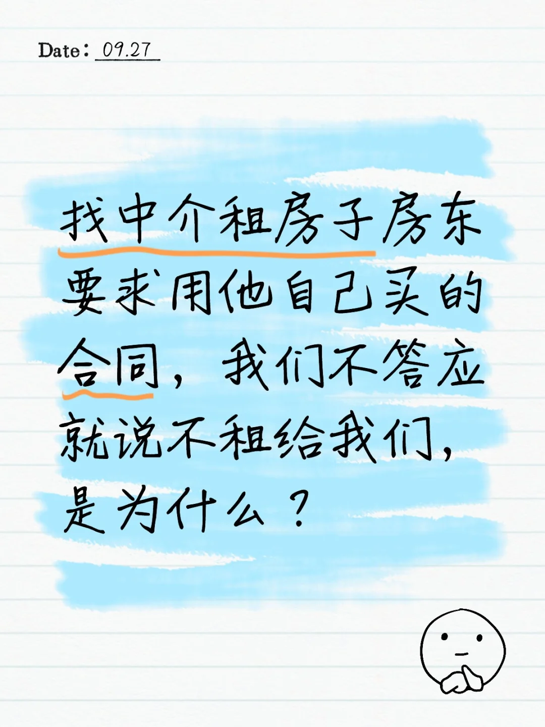 房东租房要求用自己买的合同