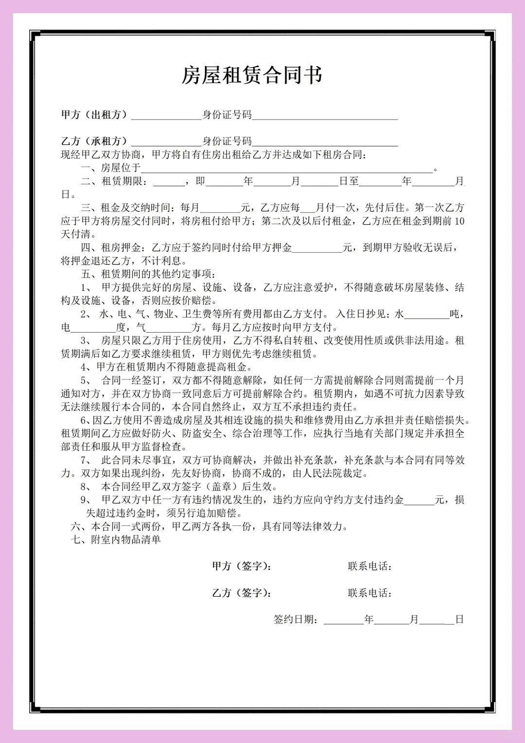 房屋租赁合同模板