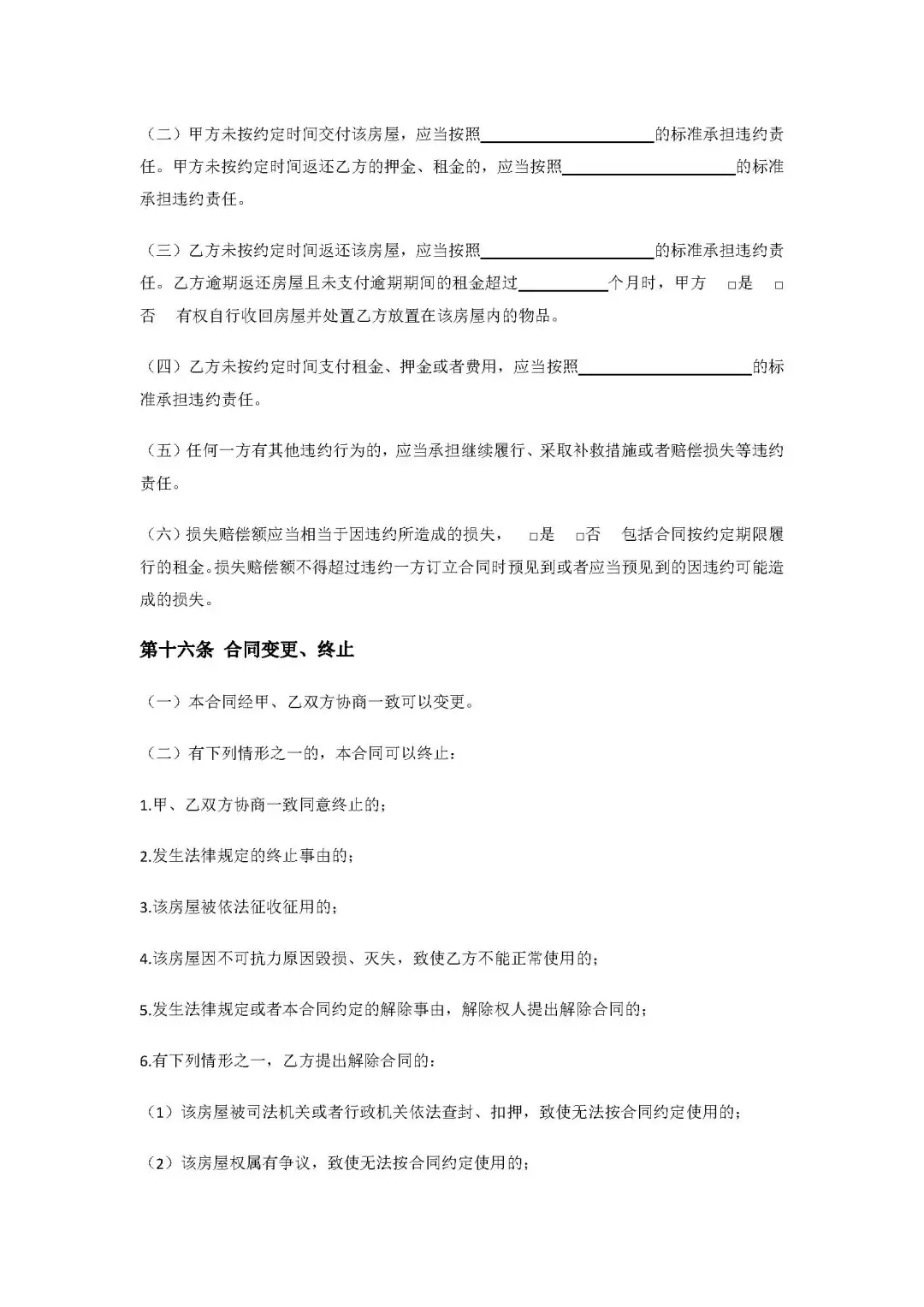 🏠 租房避坑必看！律师教你签合同不掉坑
