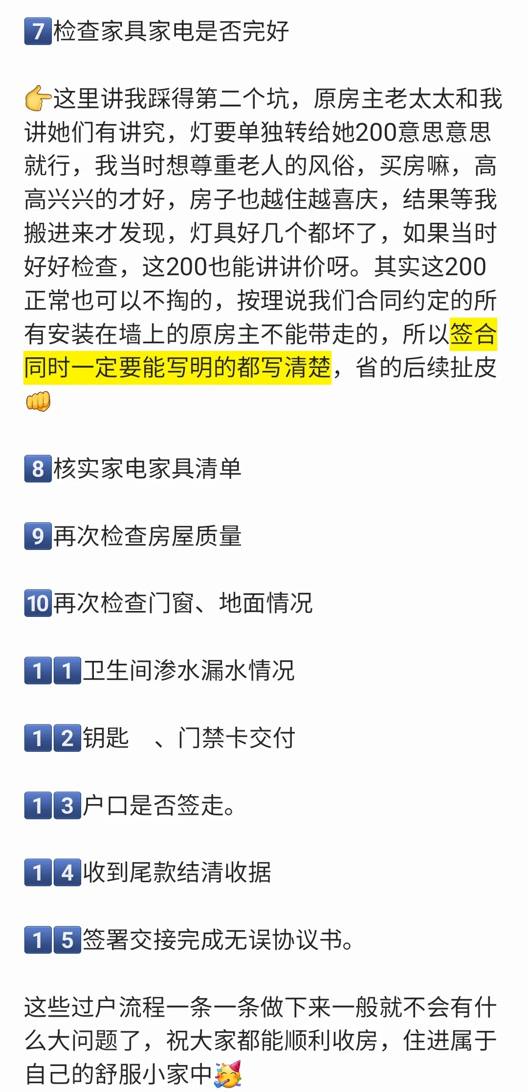 二手房验收交接攻略|血泪🩸踩坑经验分享