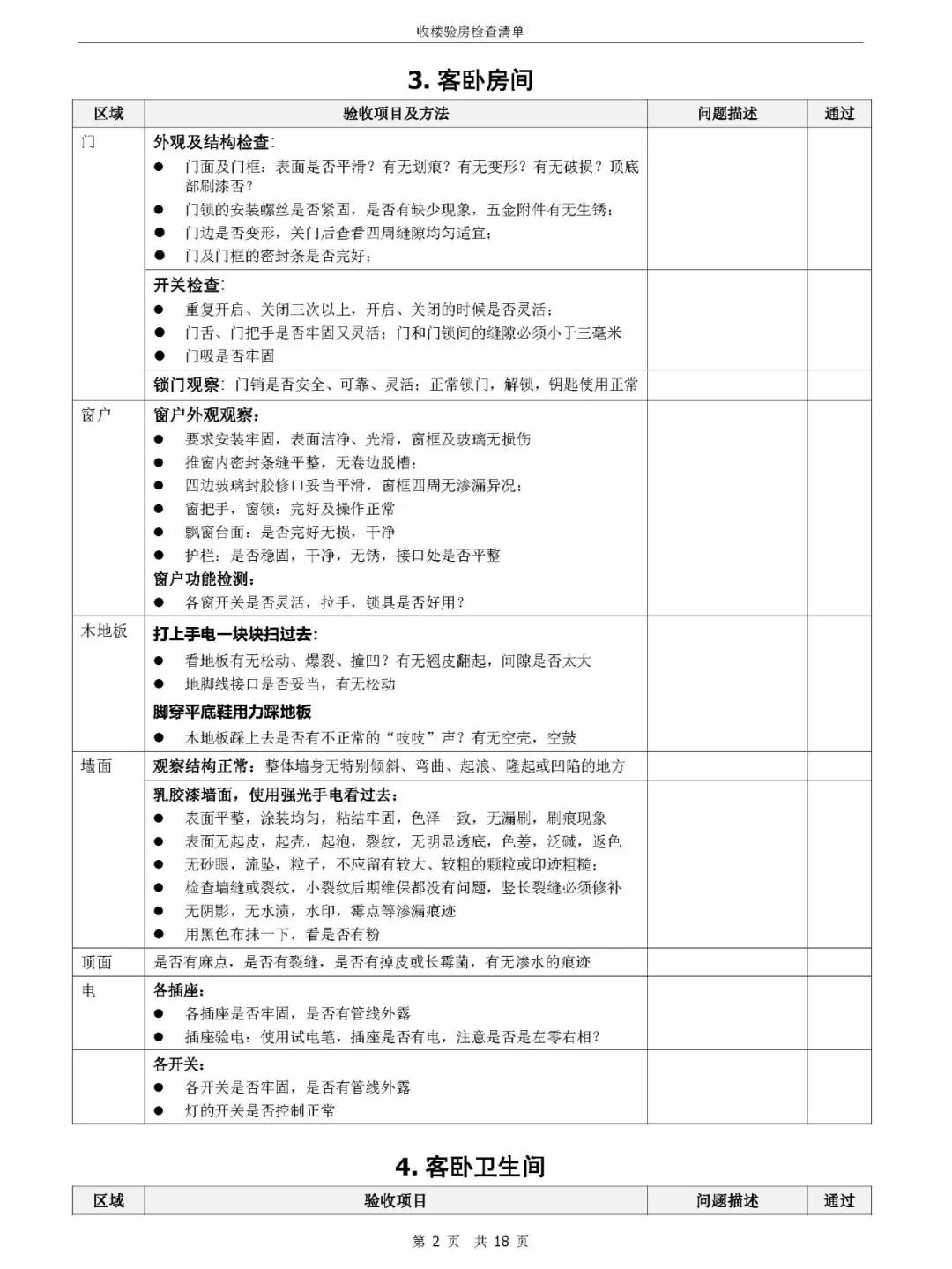 学会自己验房｜拒绝被开发商套路（精装房）