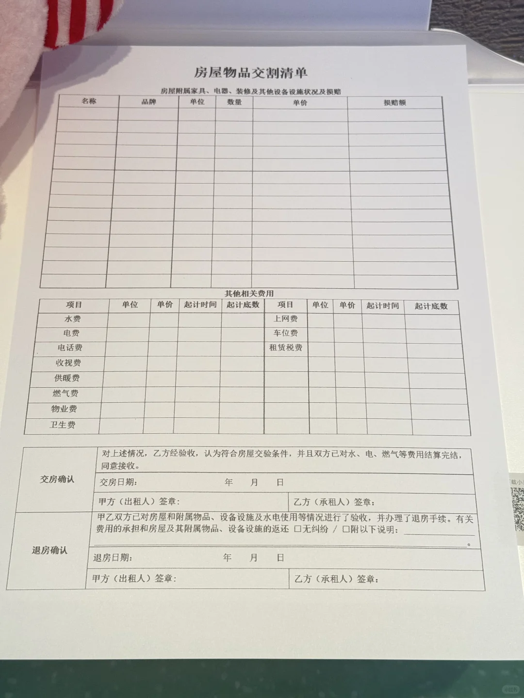 正规租房合同模版❗️（含：物品清单和收据）