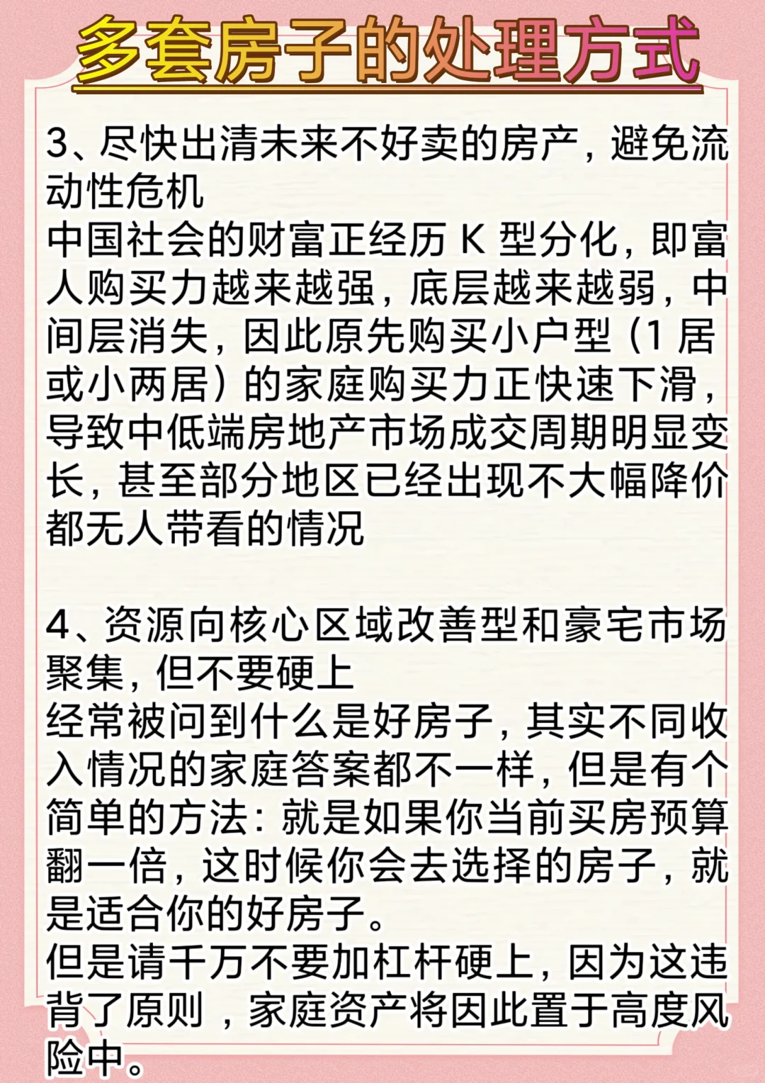 手里有多套房子的记得这样处理‼️