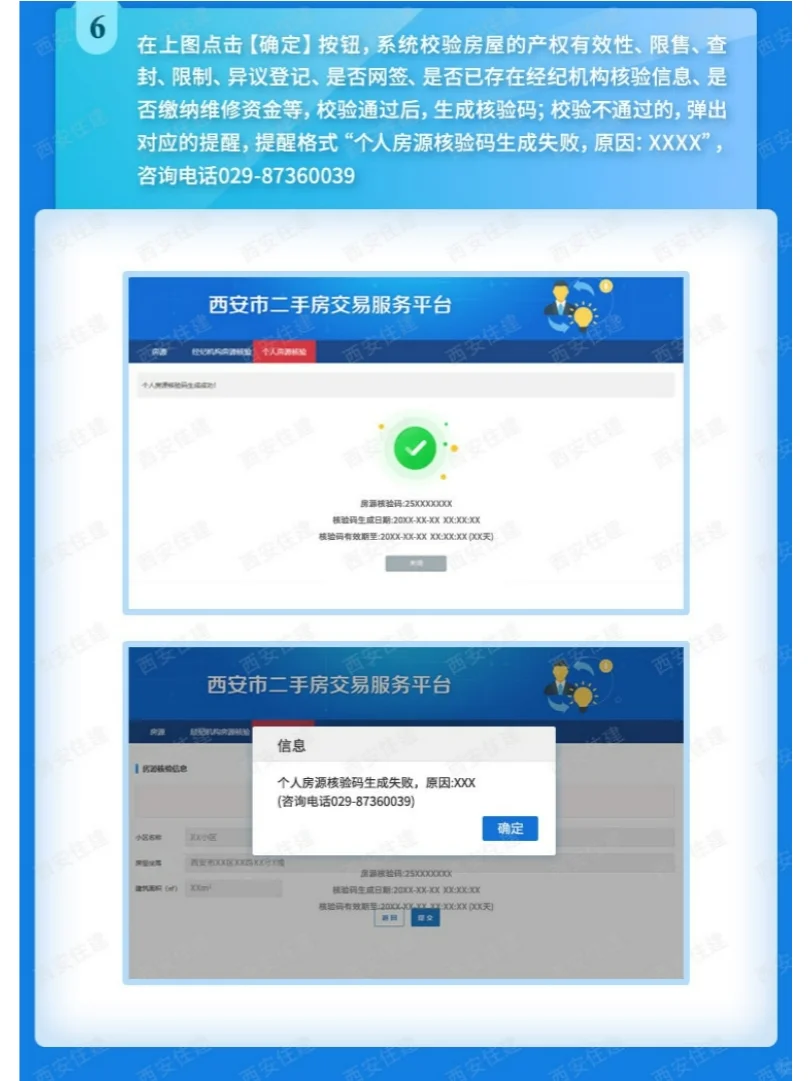 西安二手房个人房源核验操作指南