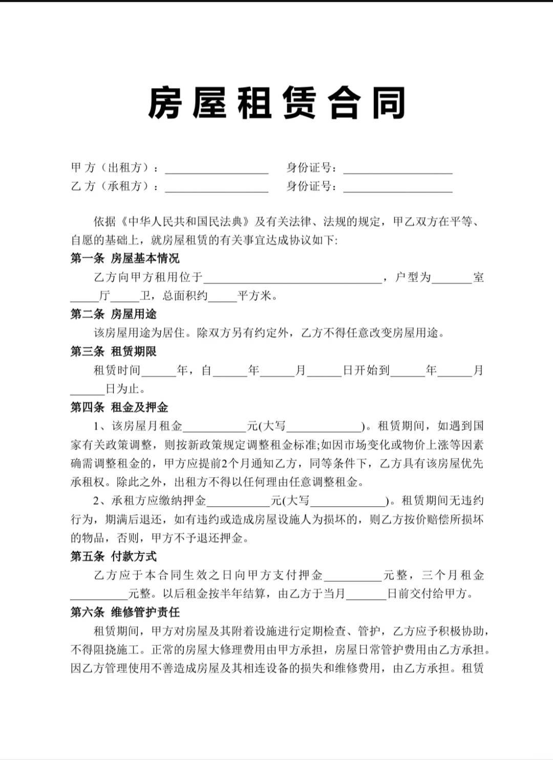 2025最新租房合同（交接清单）🔥