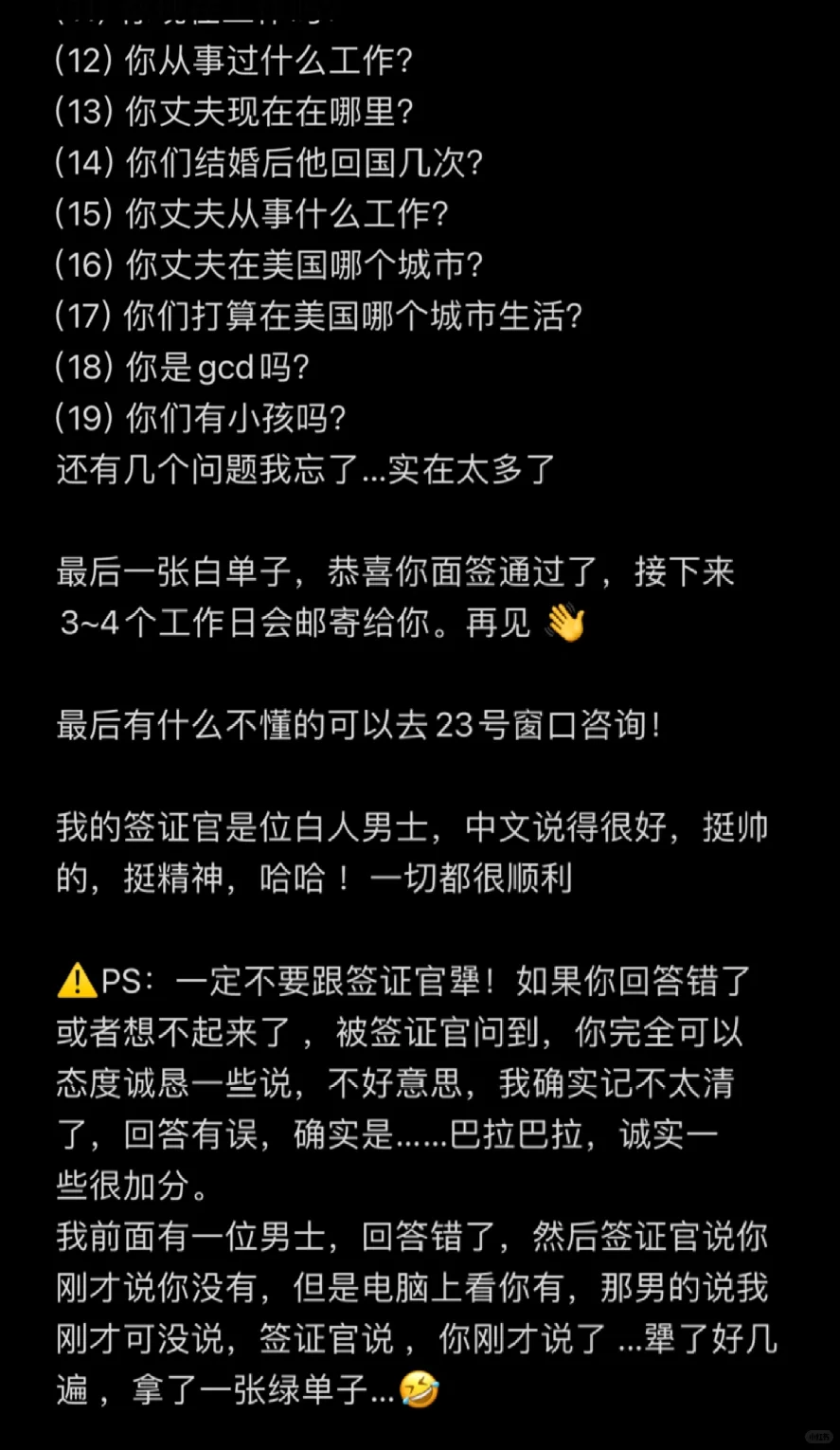广州🇺🇸移民面签详情攻略，缓解焦虑