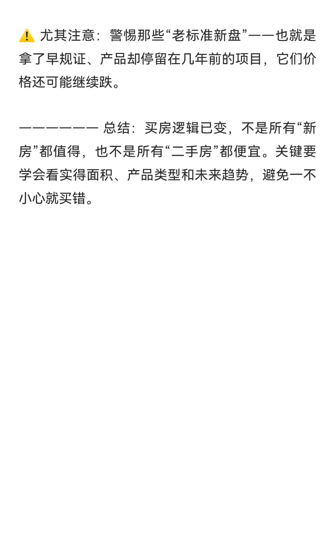 新房 vs 二手房，差距比想象中更大？