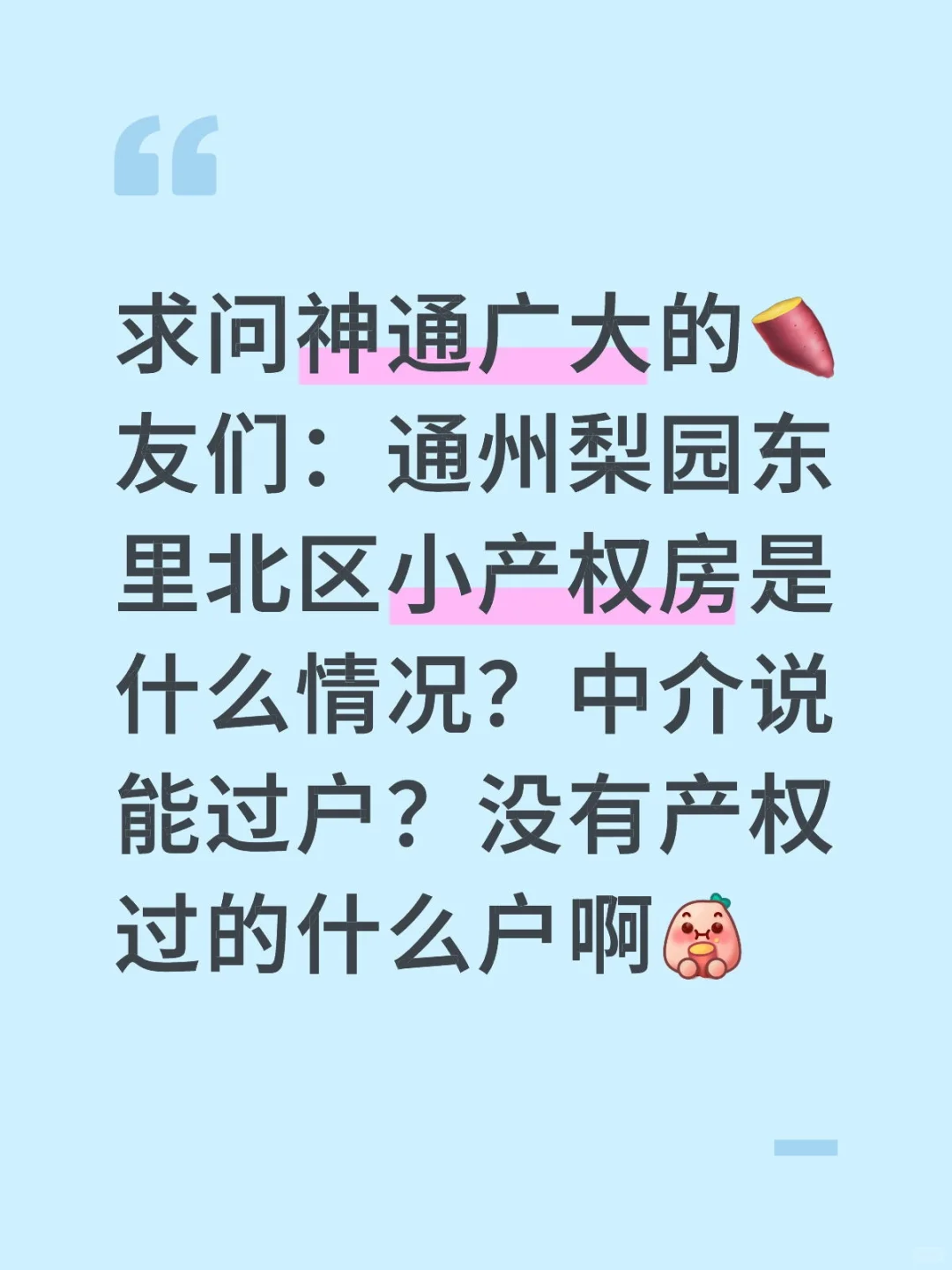 小产权房过户