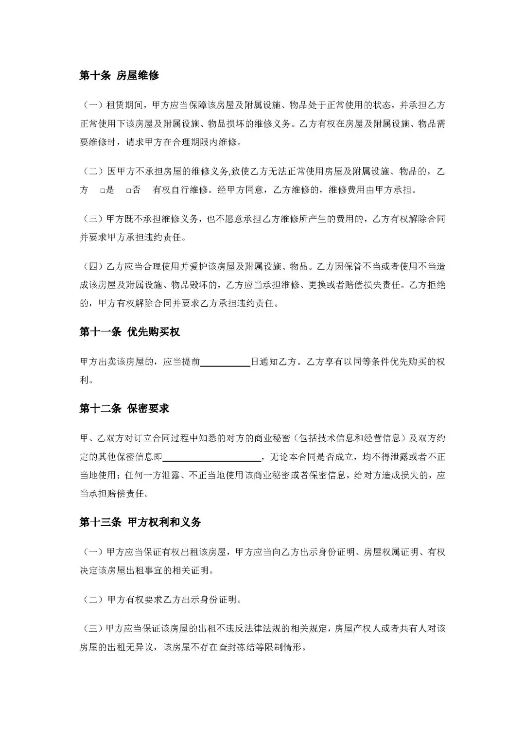 🏠 租房避坑必看！律师教你签合同不掉坑