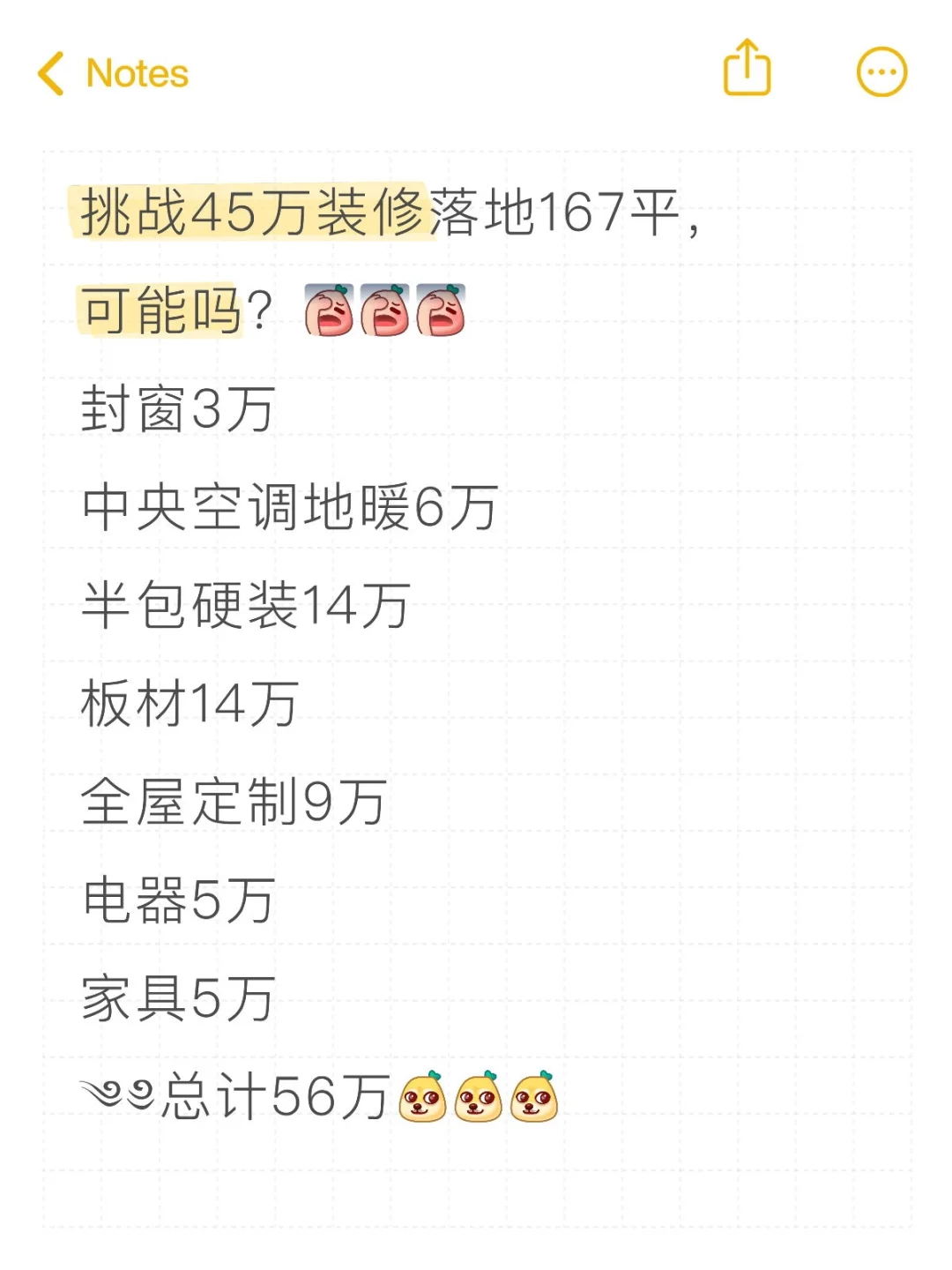 帮我看看哪里还可以再省省？
