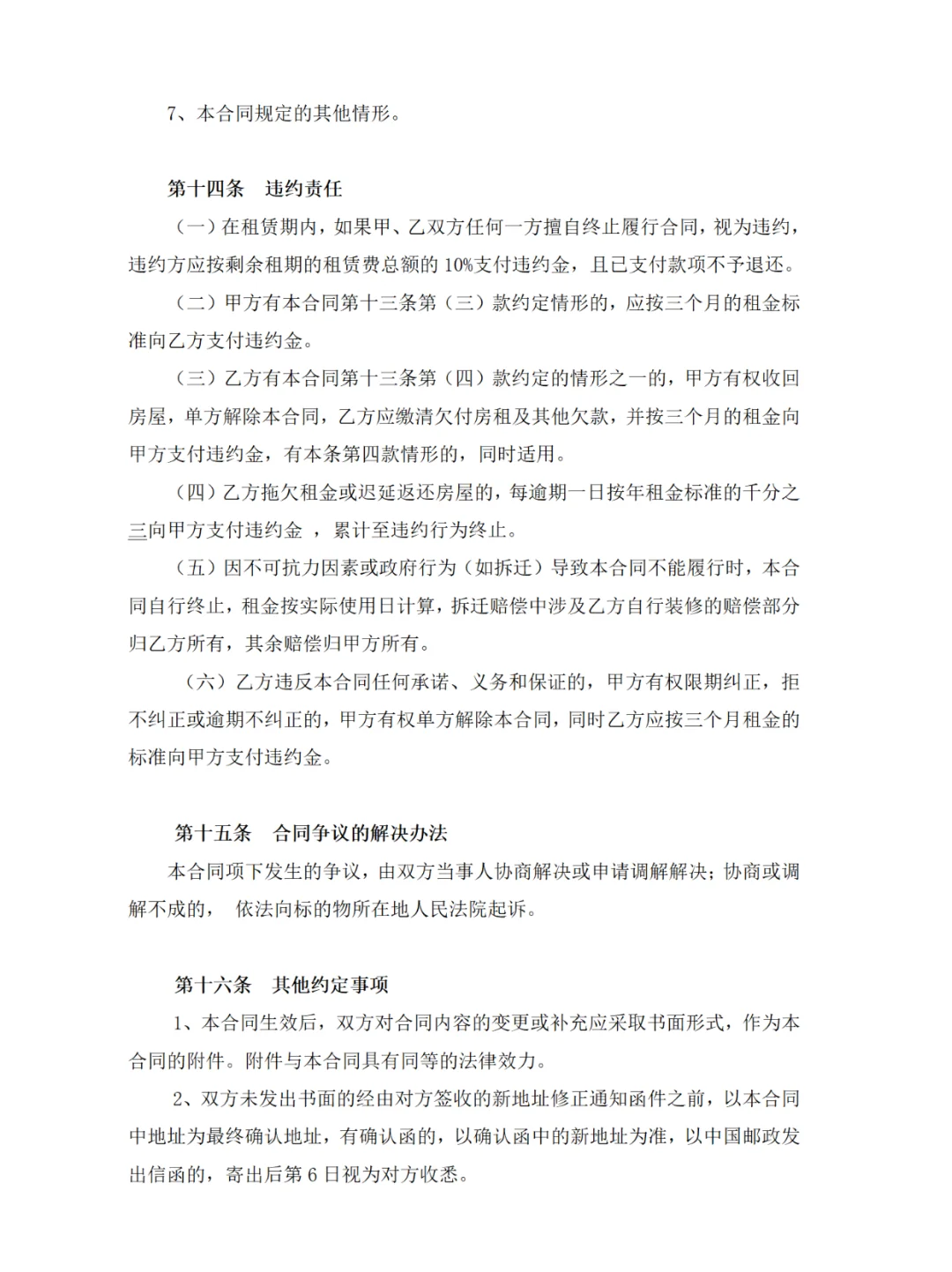 标准租房合同模板，租房前一定要看‼️