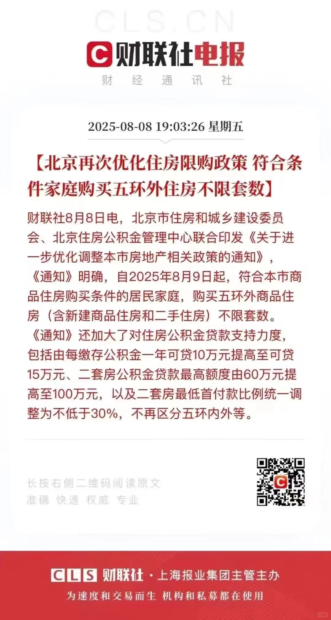 房产新政策来了