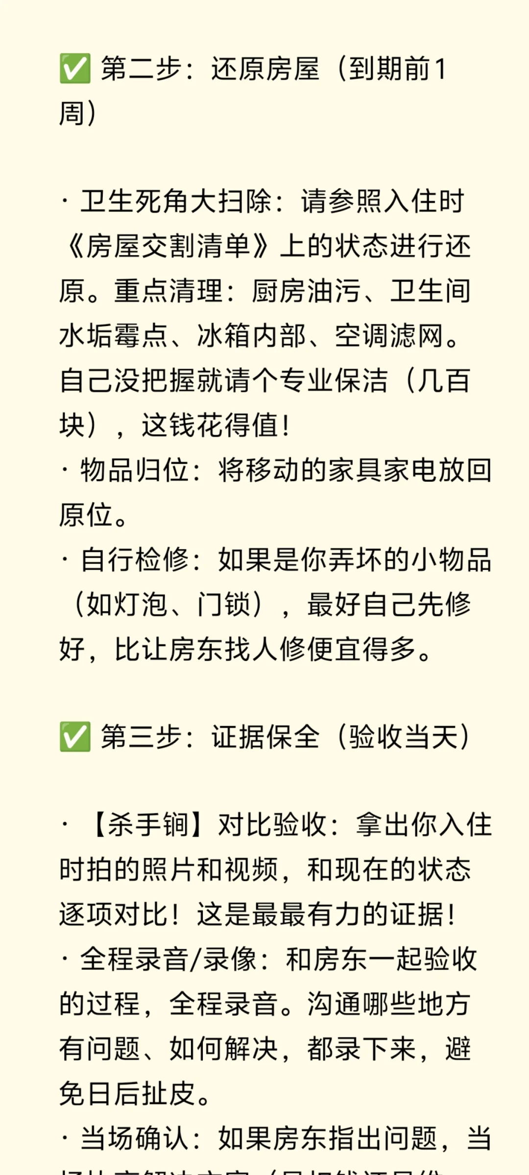 退租时如何100%拿回押金?做好 这5步即可