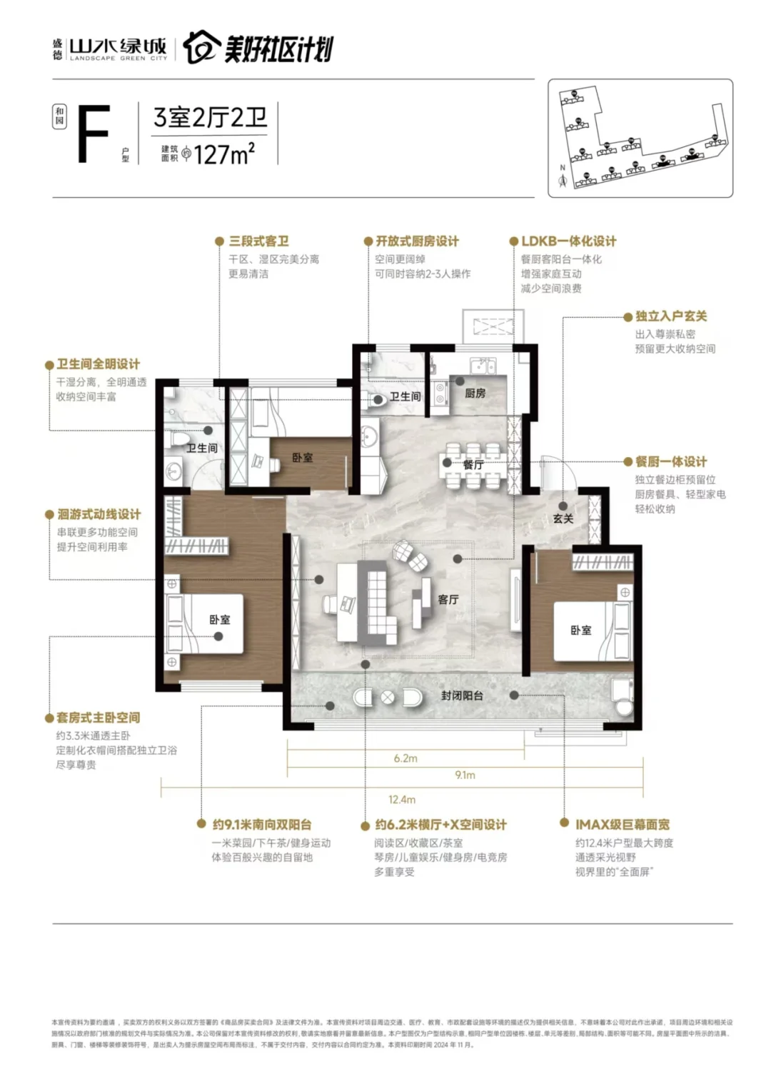 山水绿城六期出价格了，首开30套团购