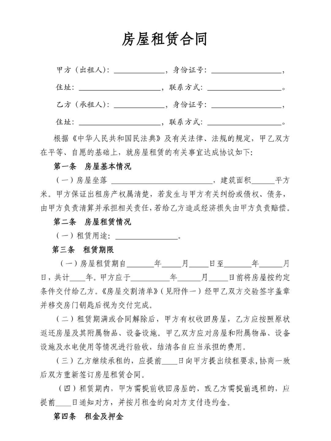 租房小白必看！《房屋租赁合同》（附交割清单）