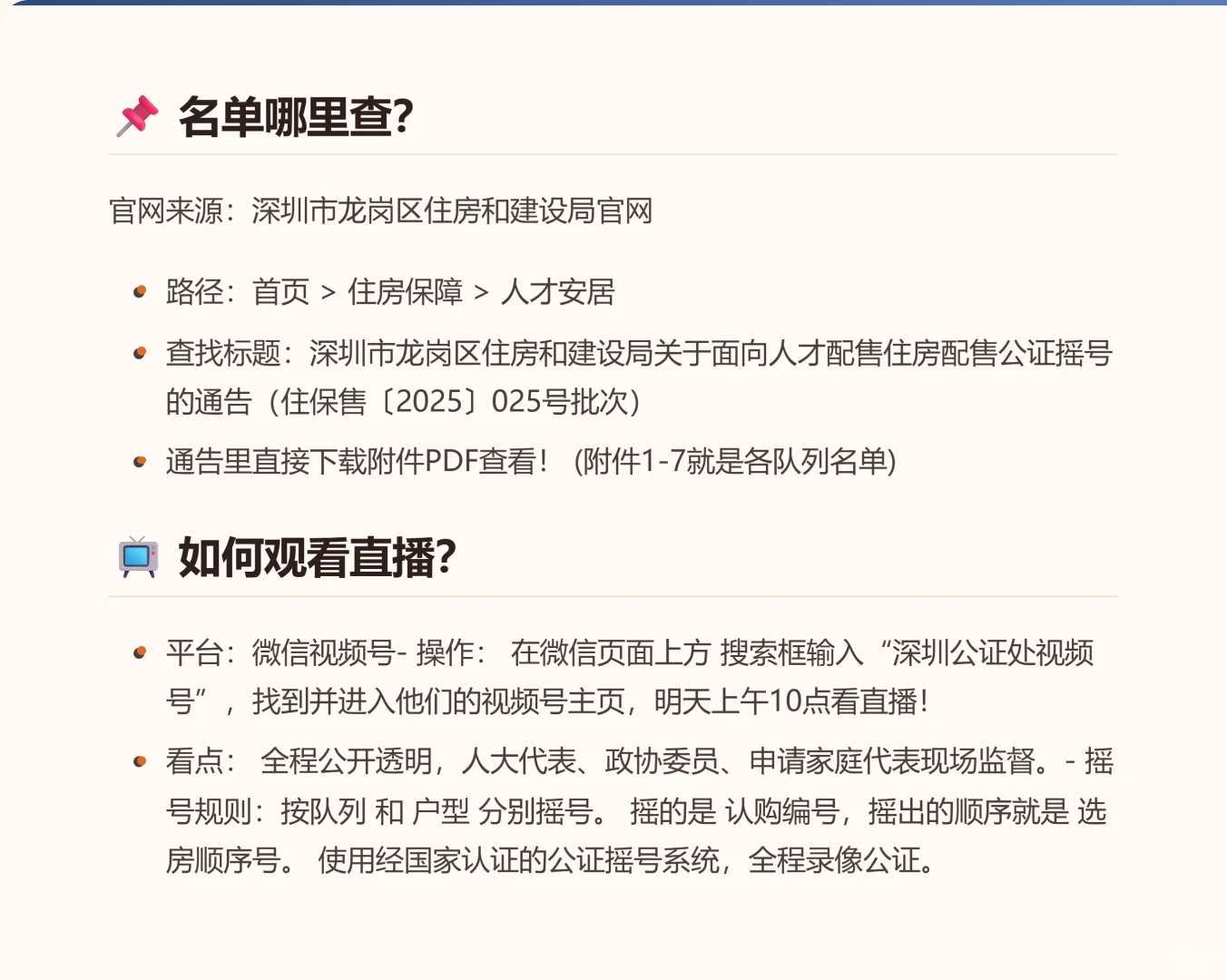 龙岗天萃世纪雅园人才房摇号时间已定！