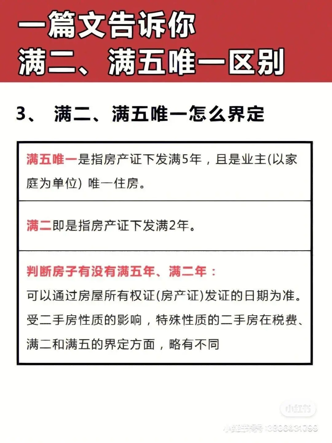 买二手房九大注意事项