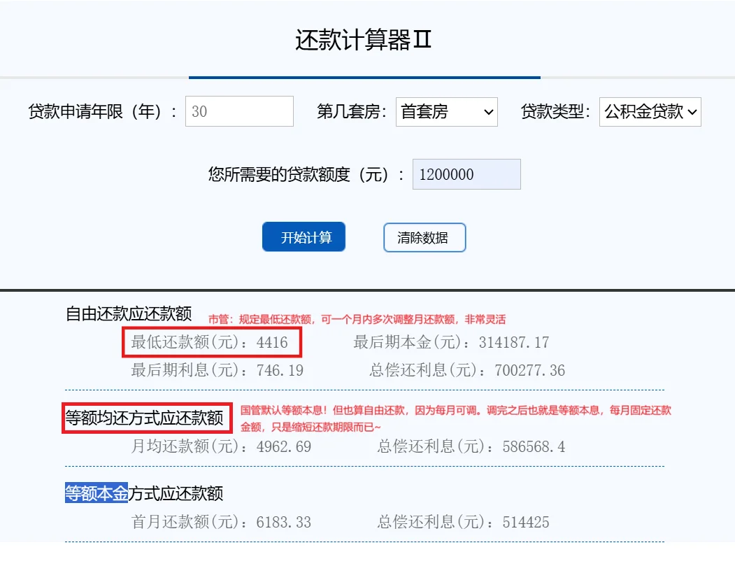 公积金贷款第二篇之【公积金还款】