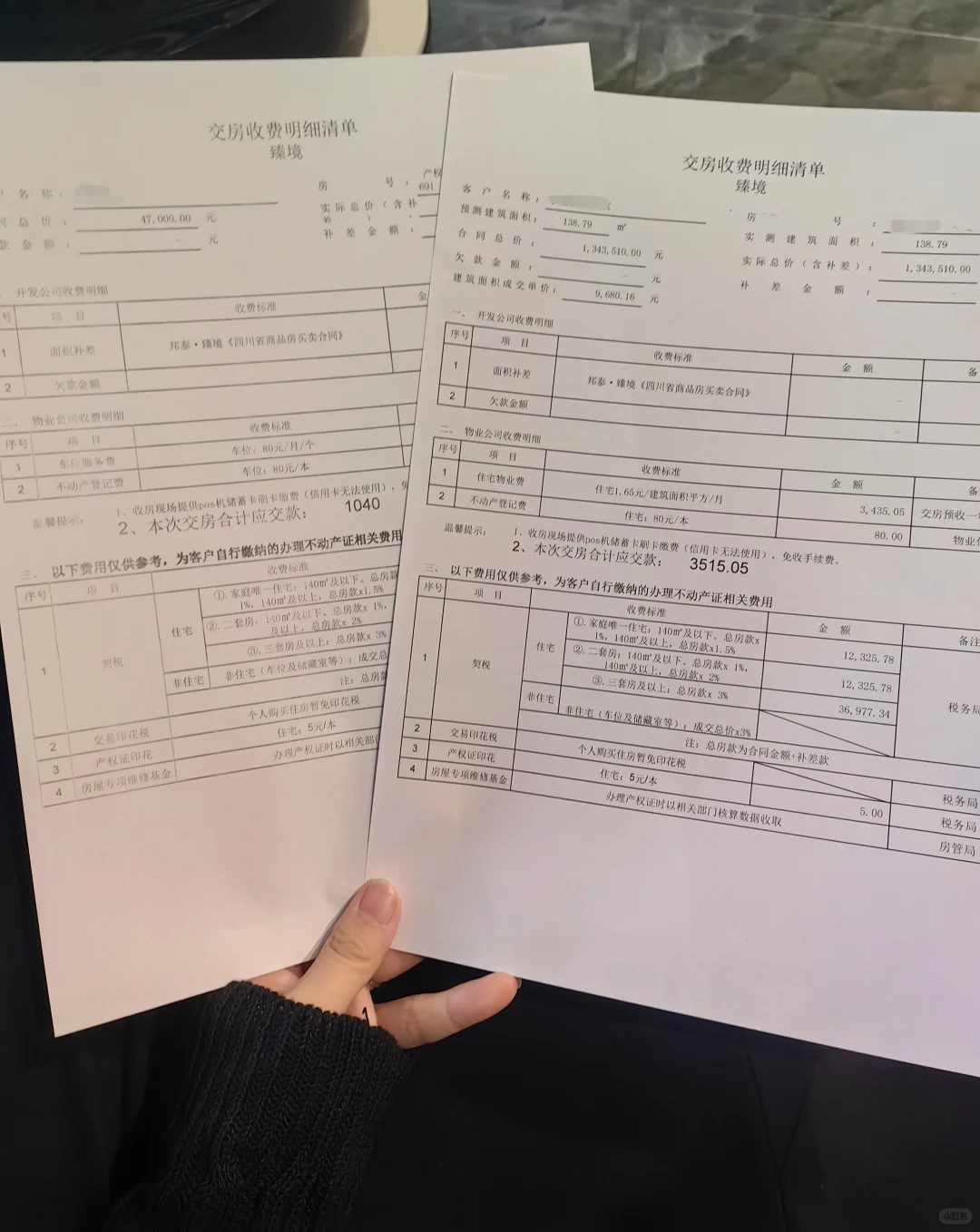 终于等来了交房通知书