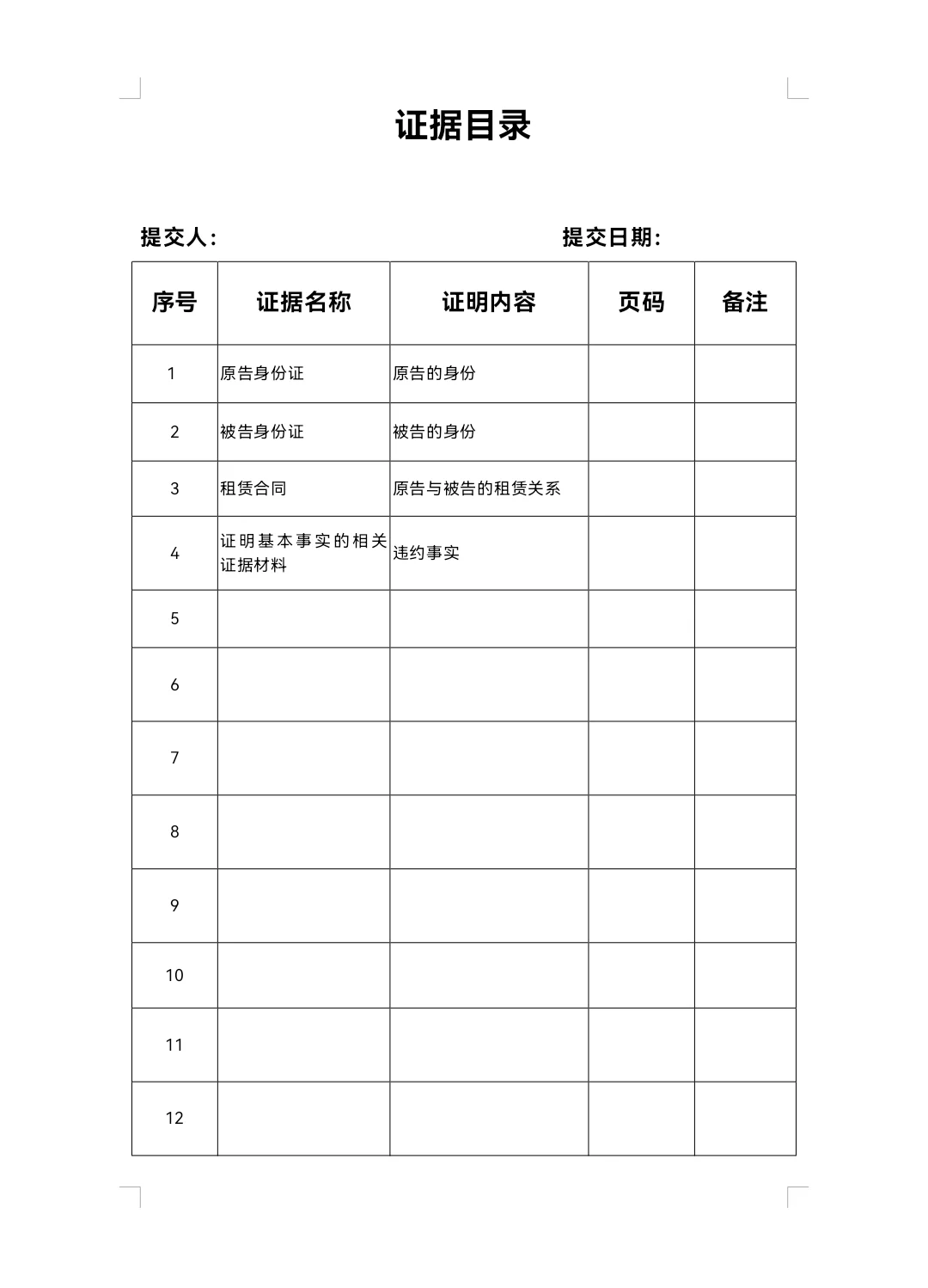房屋租赁合同纠纷模板