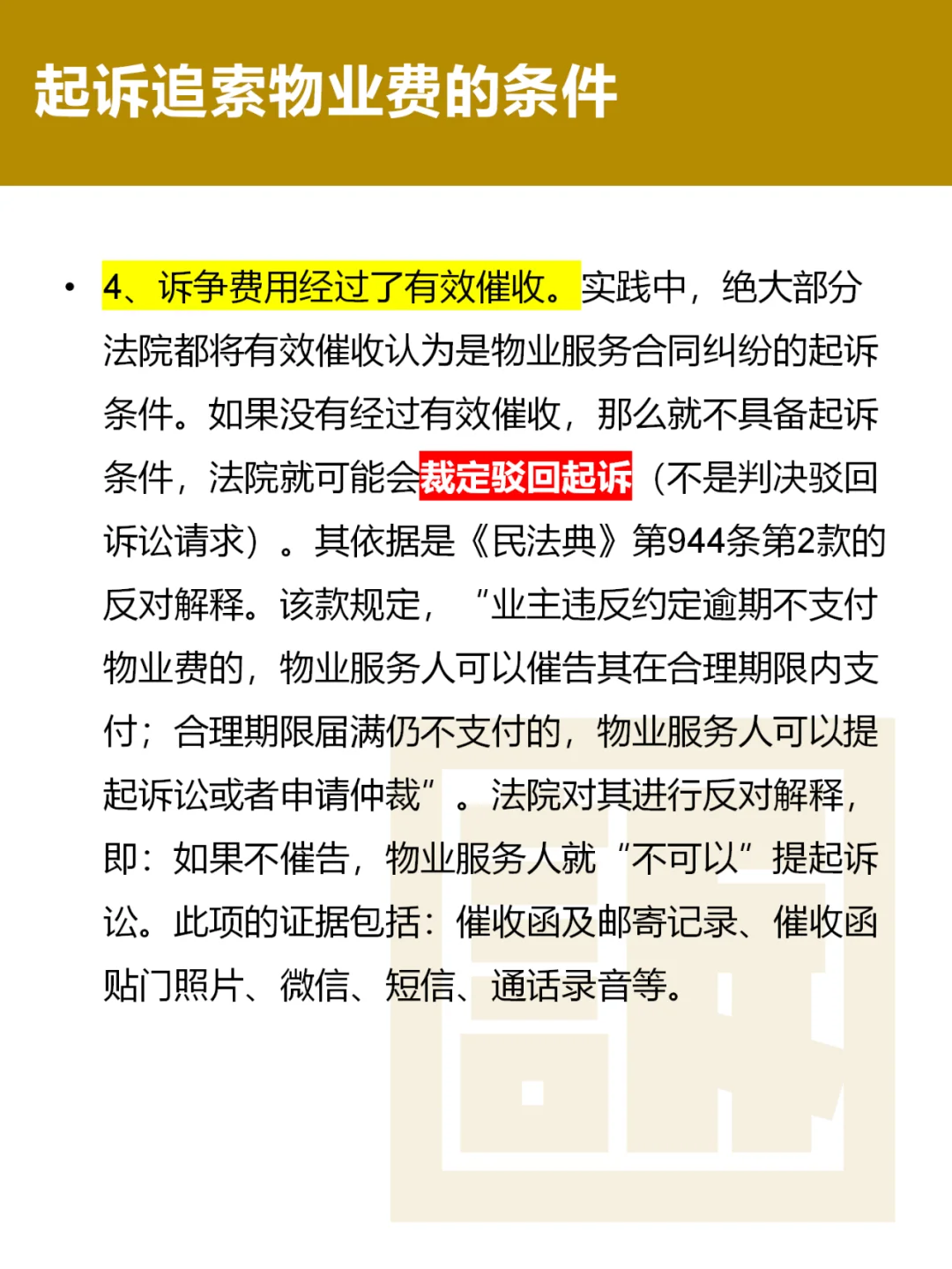 起诉追索物业费的条件