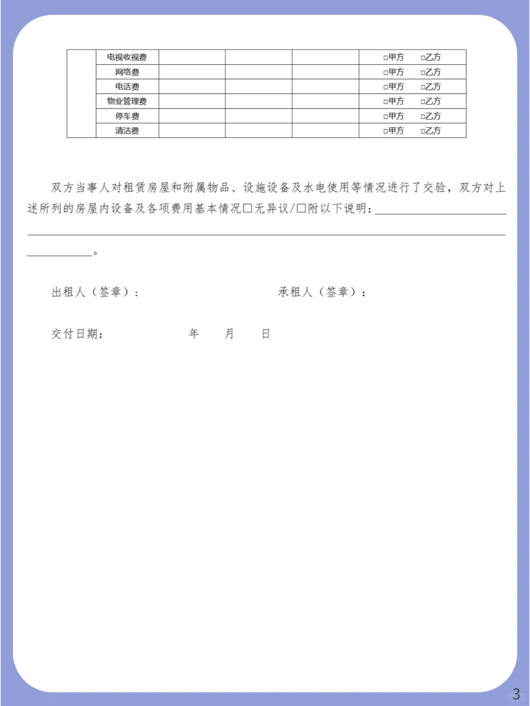 租房必备✅︎房屋交付确认书&交还确认书