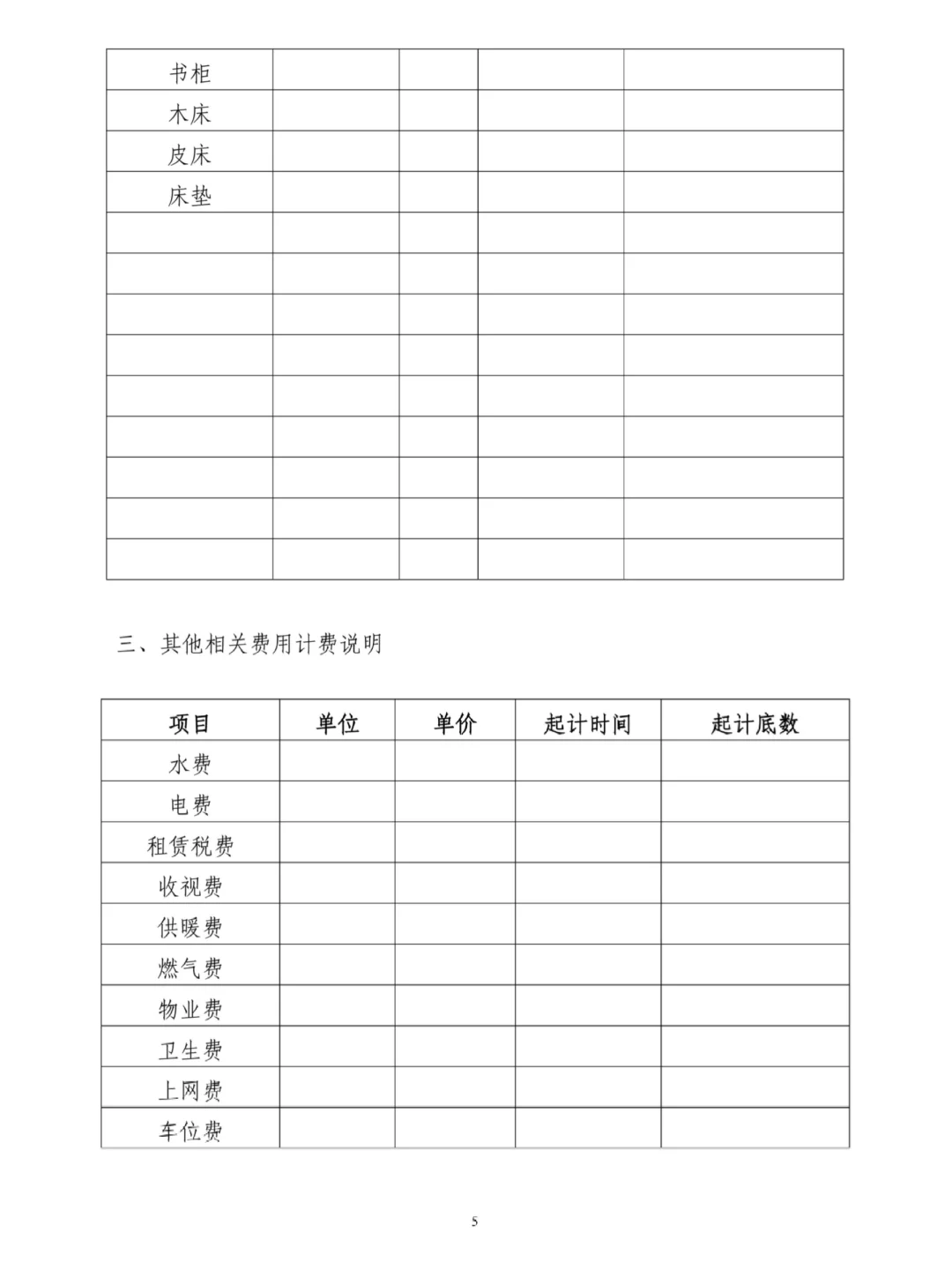 租房小白必看！《房屋租赁合同》（附交割清单）
