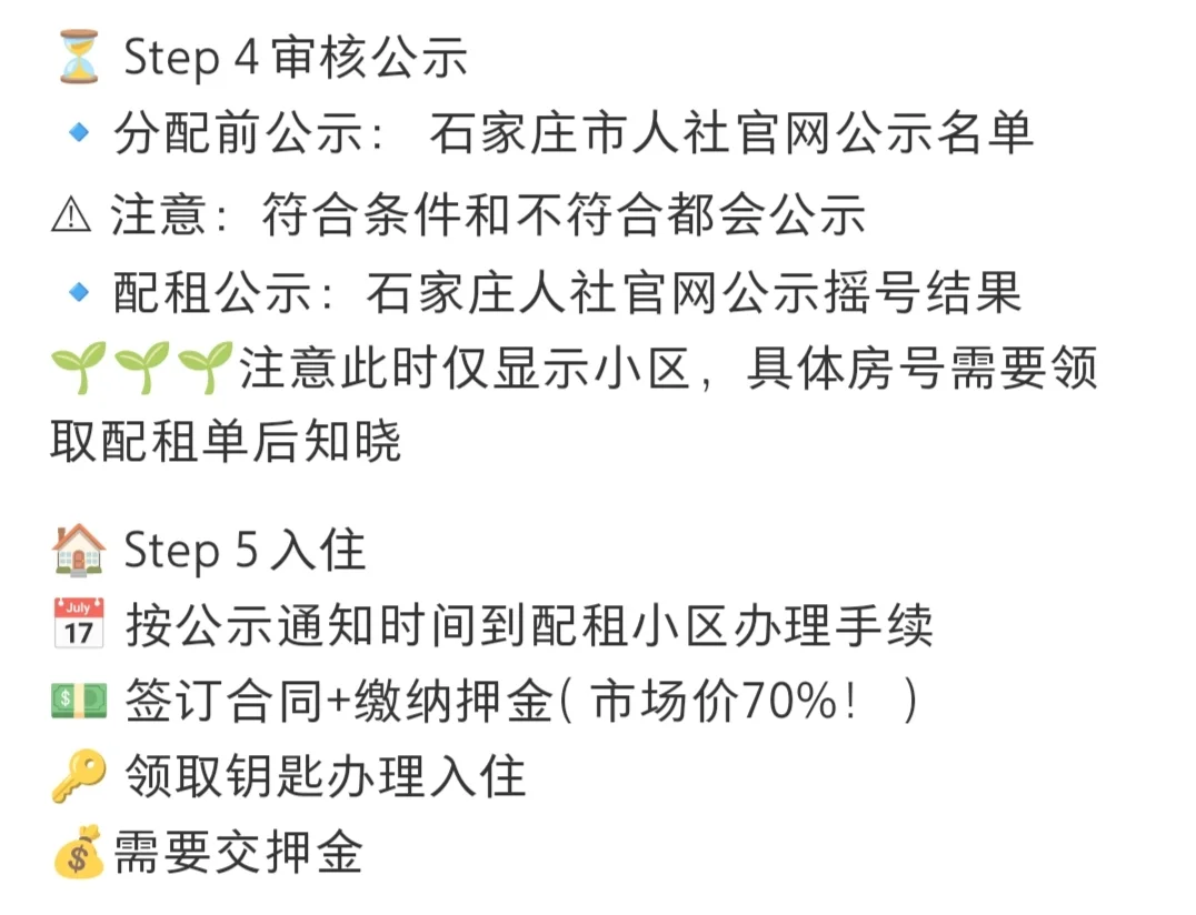 🌈石家庄人才公寓申请全流程｜手把手