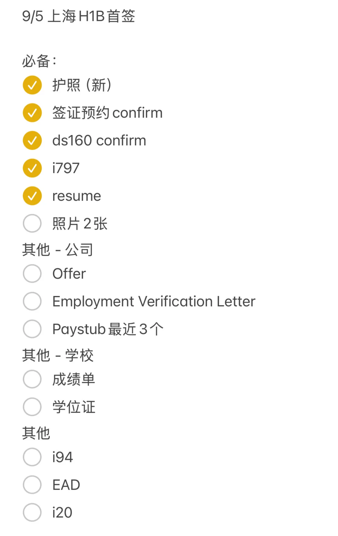 H1B首签分享 [9/5 - 上海]