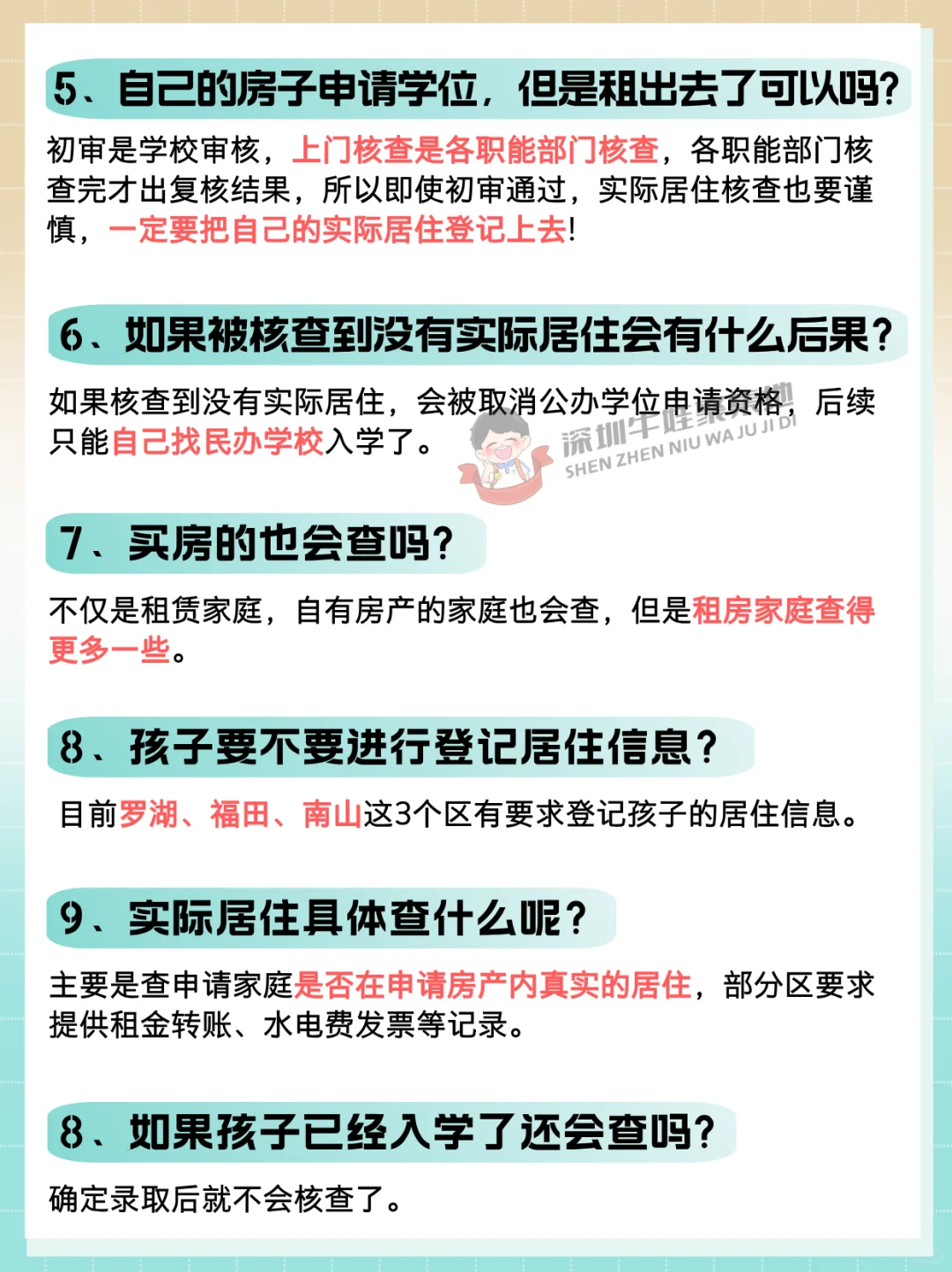 严查实际居住❗不符合将取消深圳公办学位