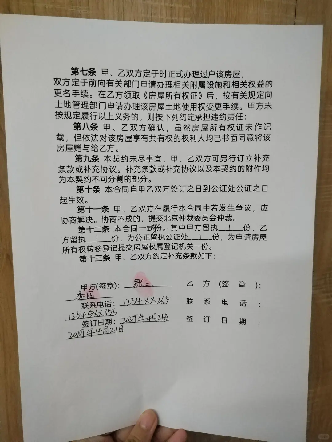 父母房子过户子女，怎样最划算，最省钱！