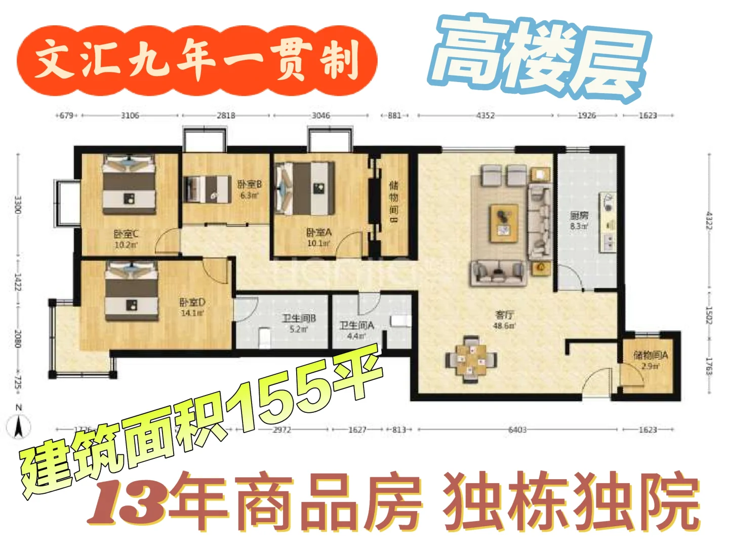 东城 文汇旁 高楼层13年次新房 独栋独院