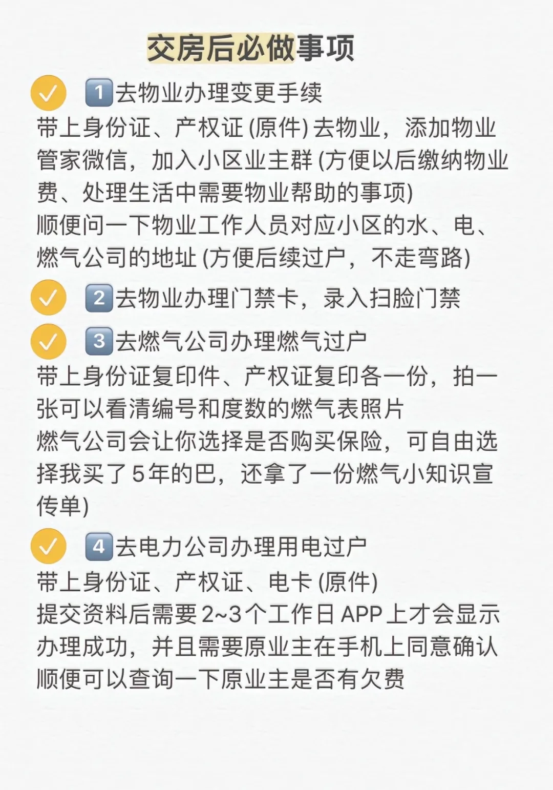 二手房验收血泪教训