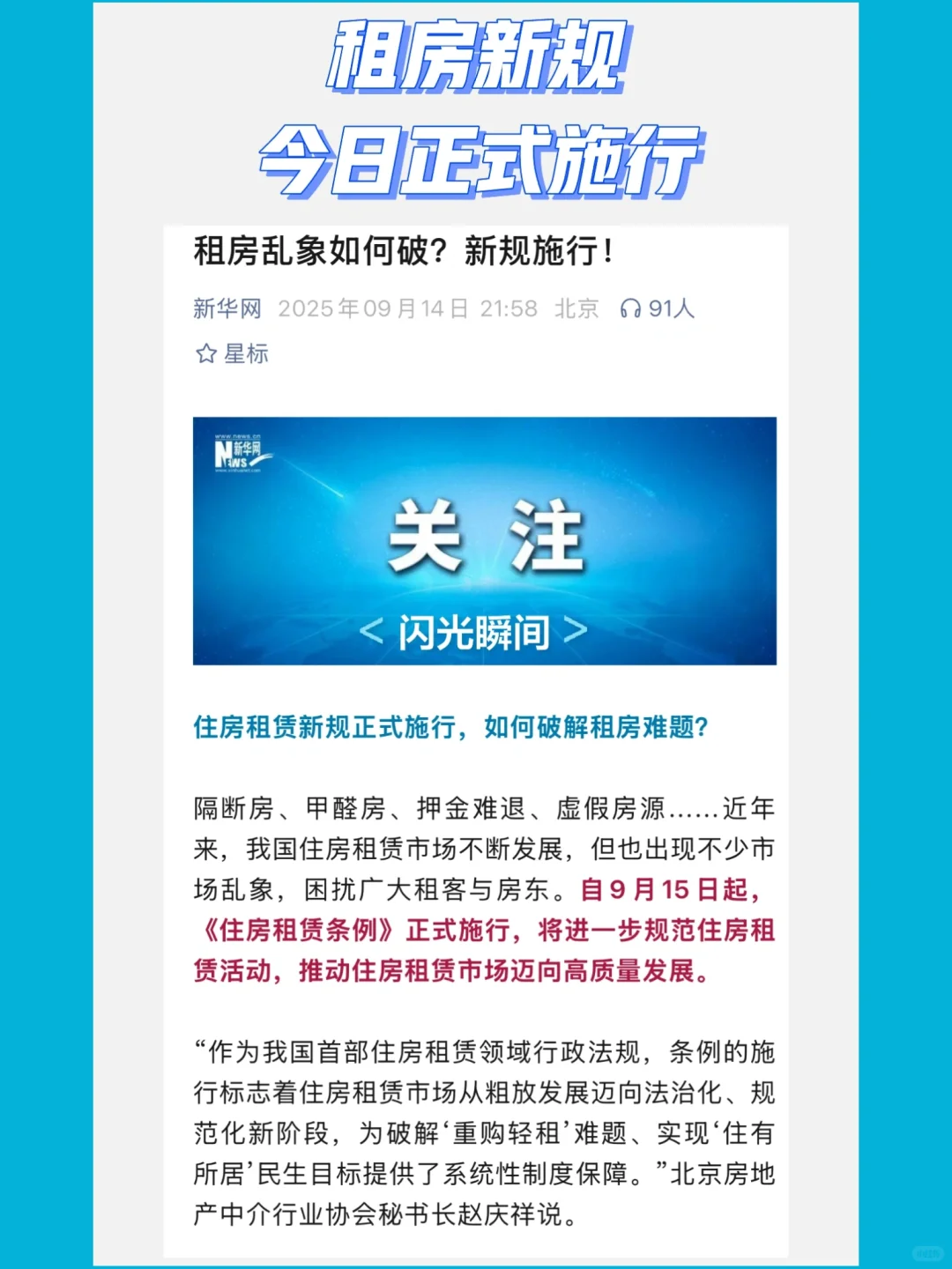 太好了，又有新法施行啦-住房租赁条例