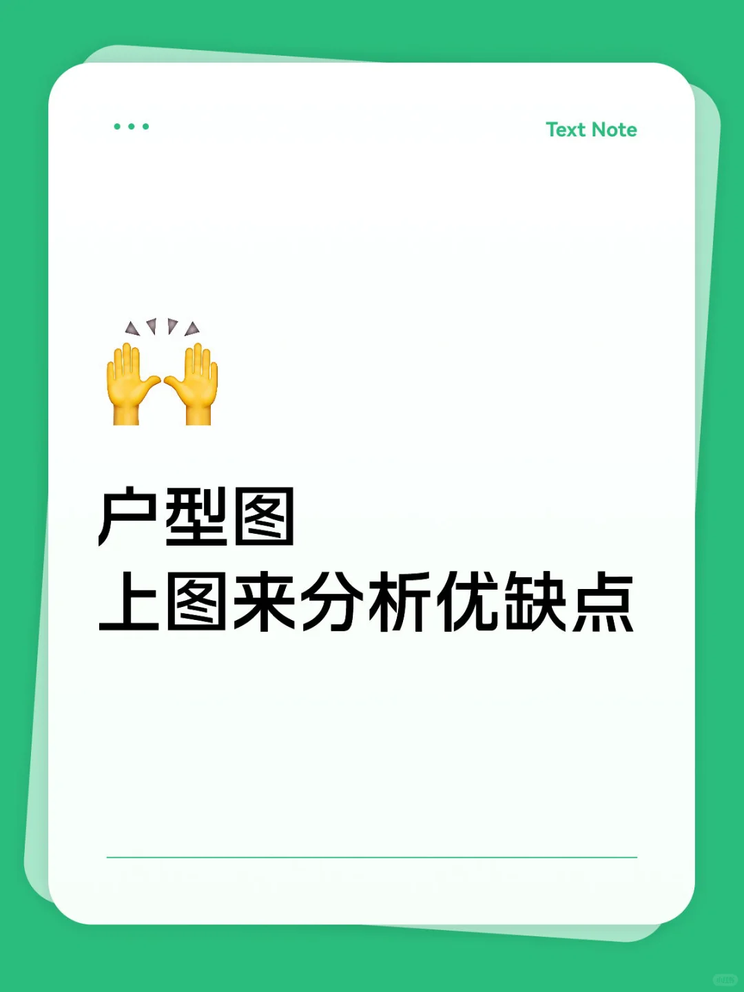 上户型图，户型分析，缺点直说